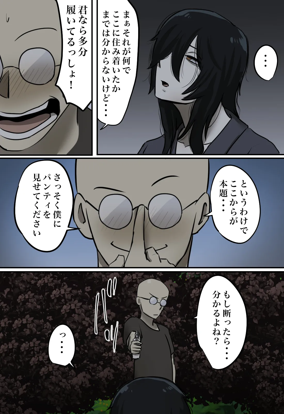 Yuurei no Haiteru Panty ga Shiritakute - Page 17