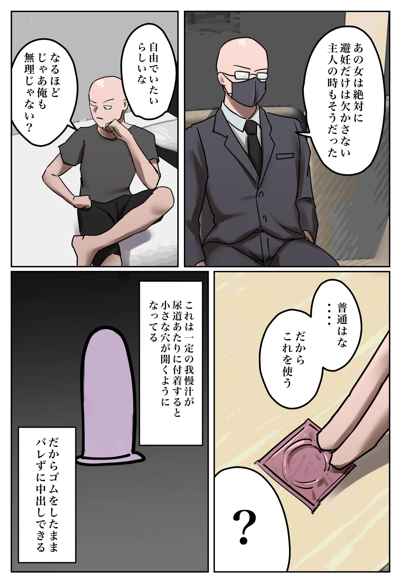 Fukushū Yami Baito ” Watashi no Moto Tsuma o Ninshin Sasete Hoshī ” page 68 original parody - full color mosaic censorship hentai manga - read online free