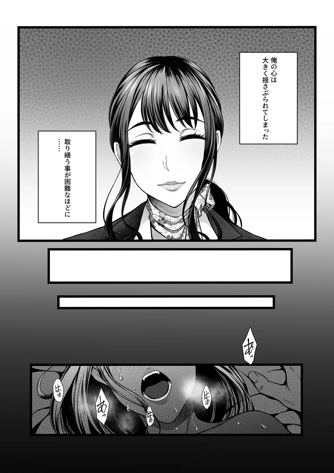 Hamerareta Shinrou - Page 18