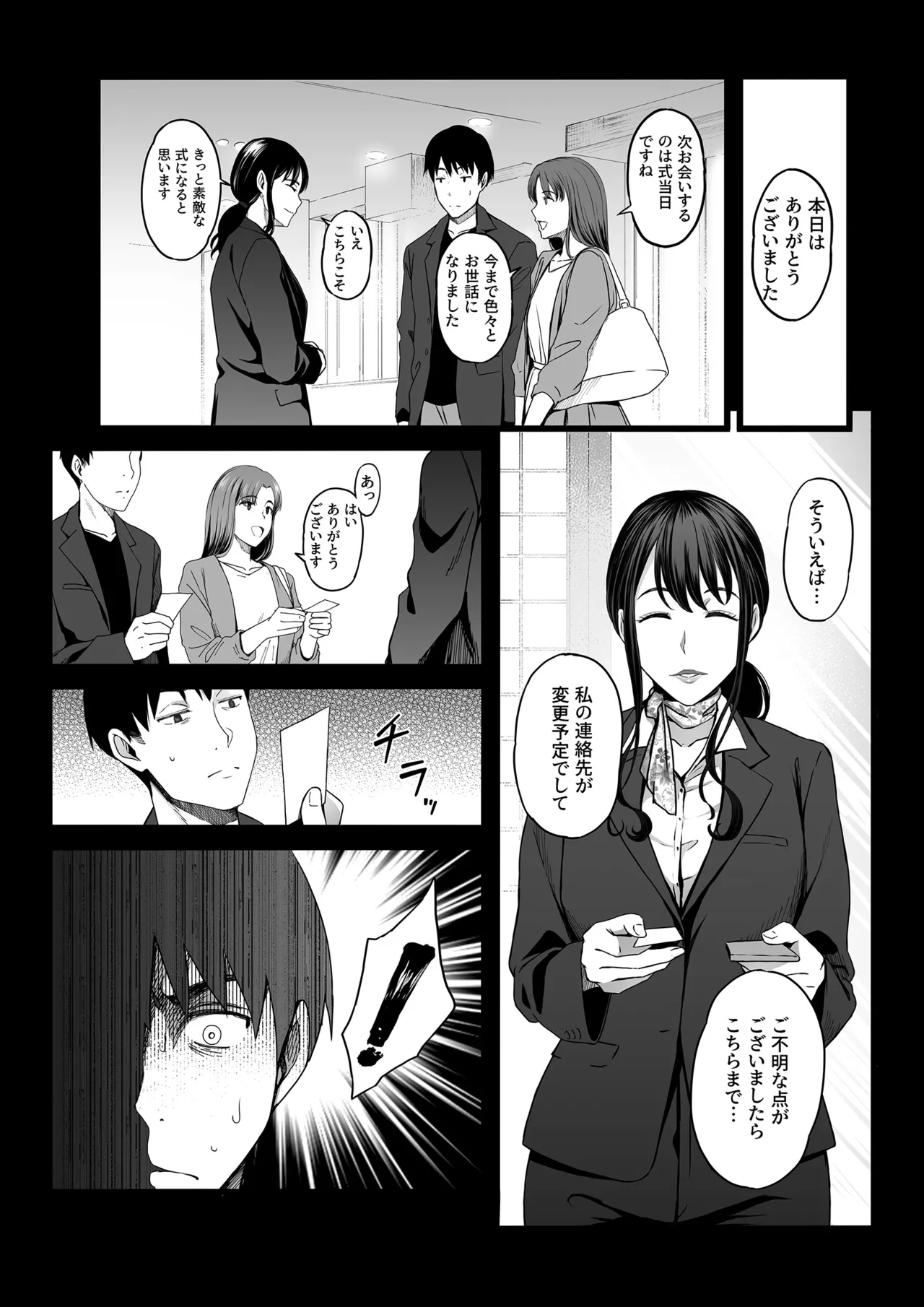 Hamerareta Shinrou - Page 23