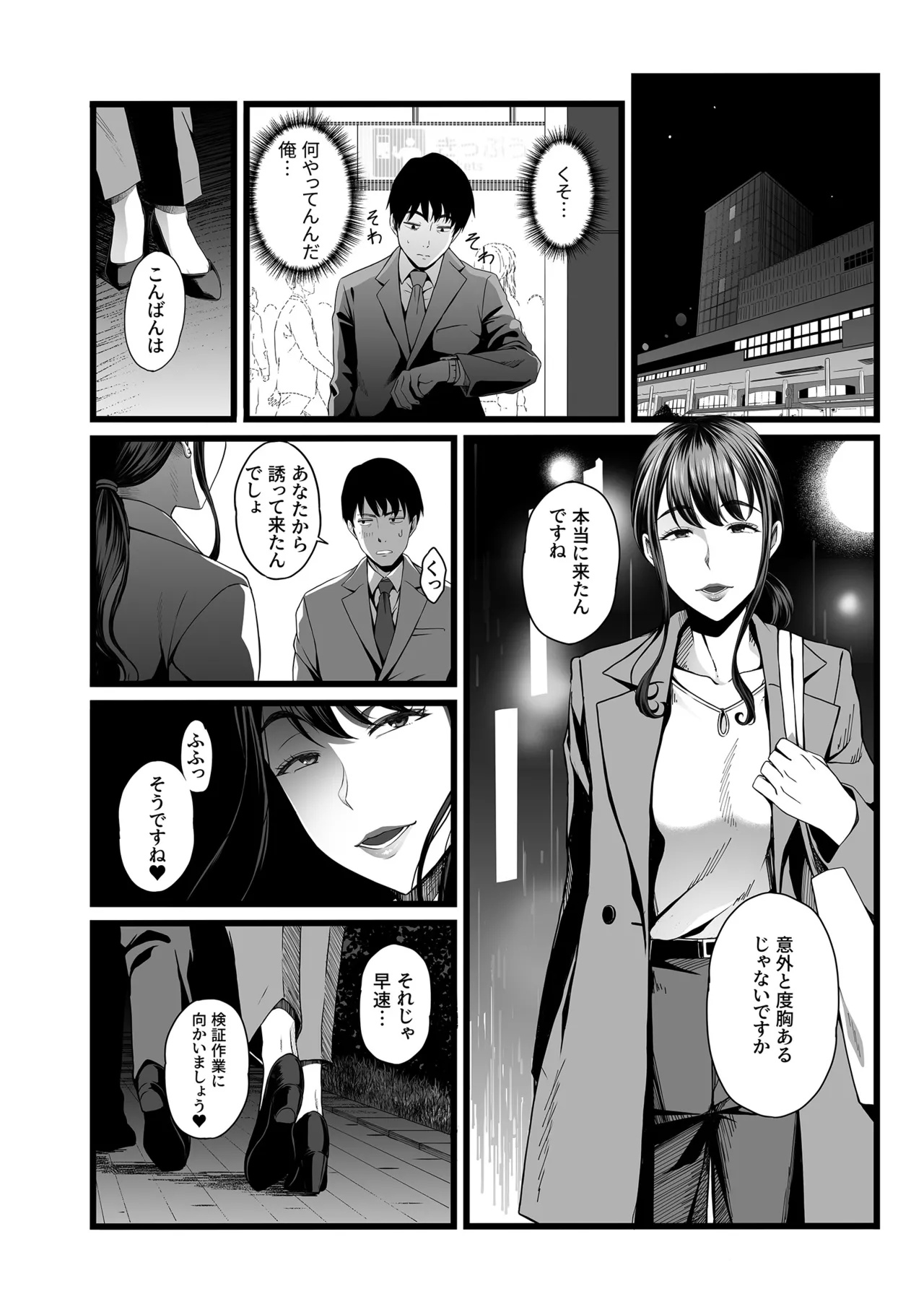 Hamerareta Shinrou - Page 27