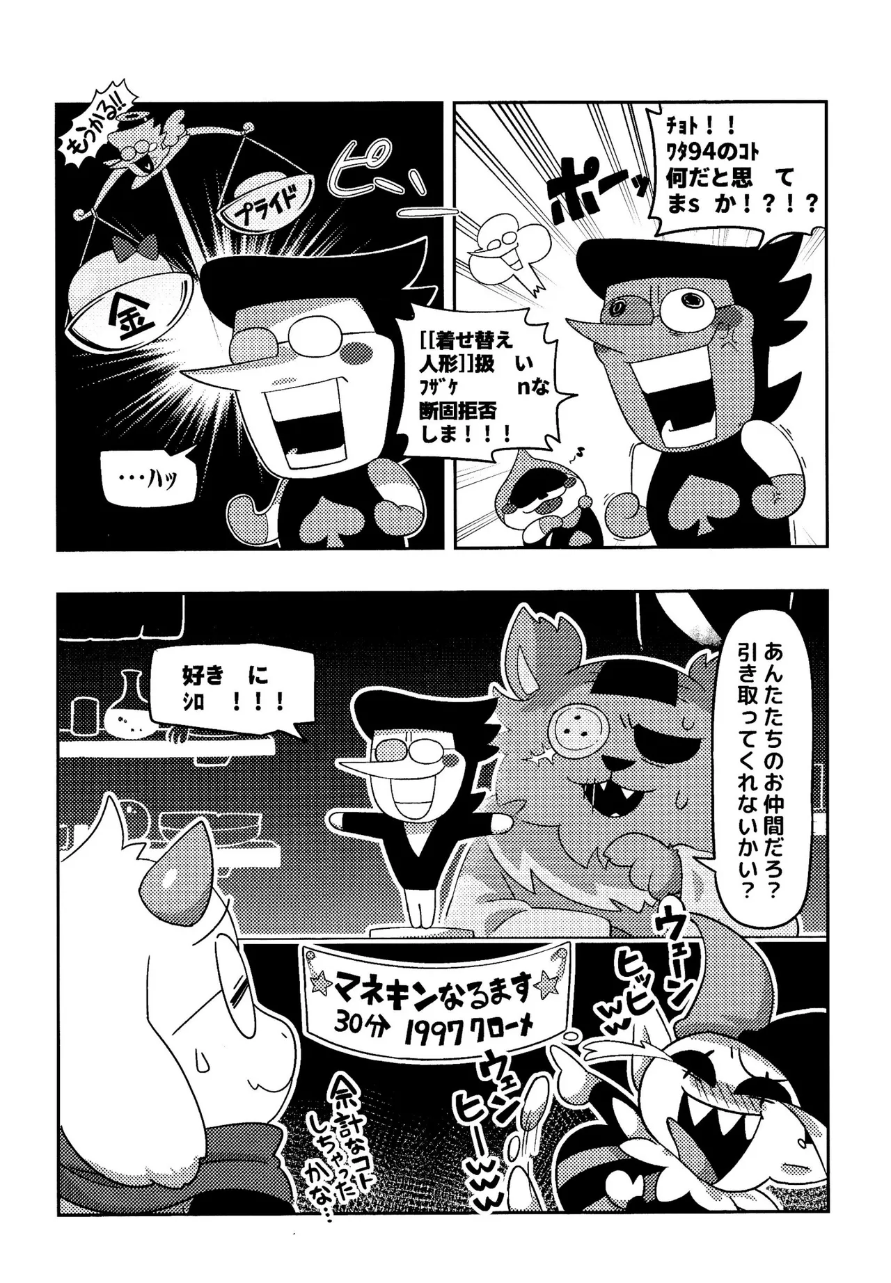 ゴミ捨て場内エリア最深部 page 32 featuring spamton g. spamton deltarune parody - read online free