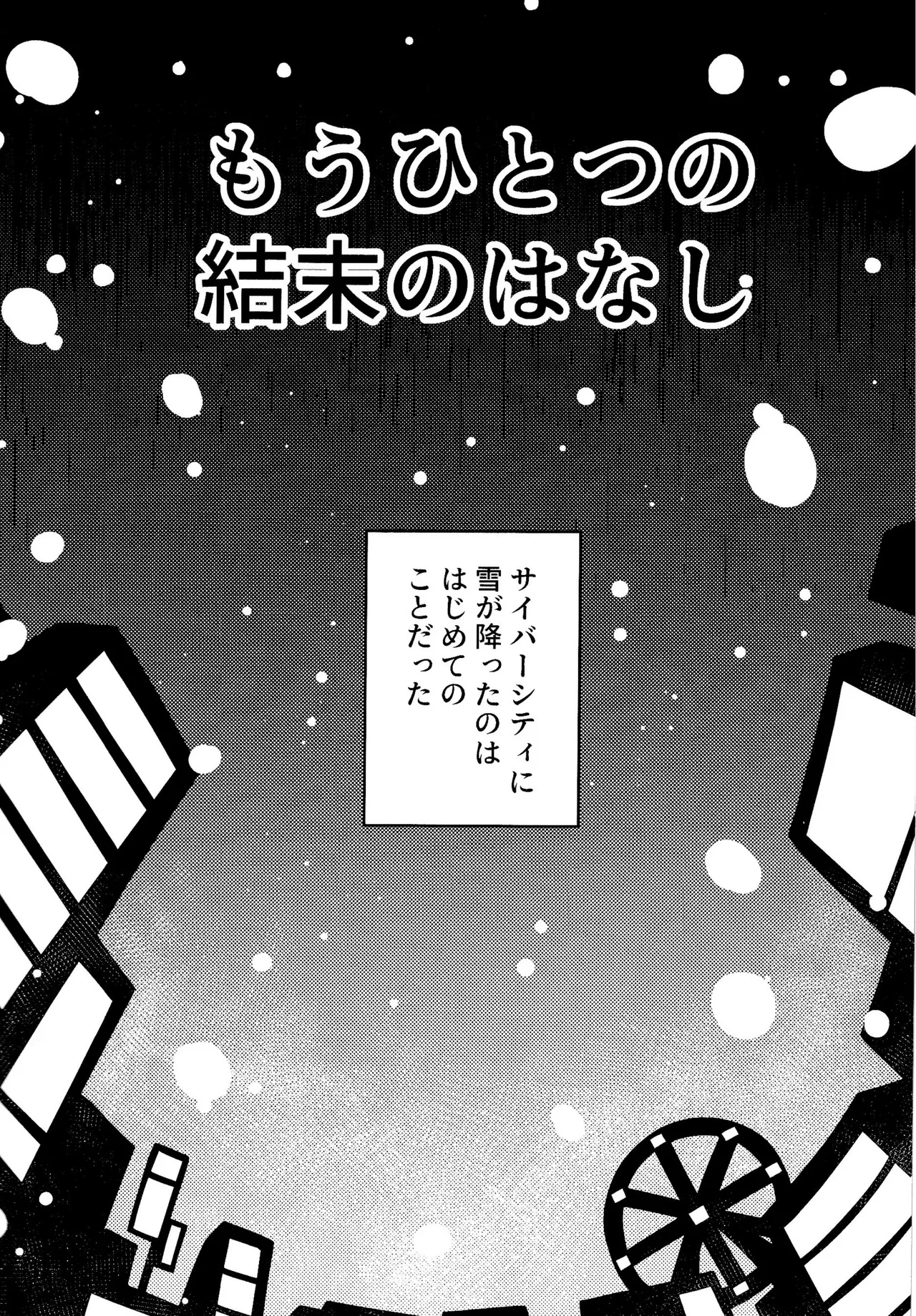 ゴミ捨て場内エリア最深部 - Page 35