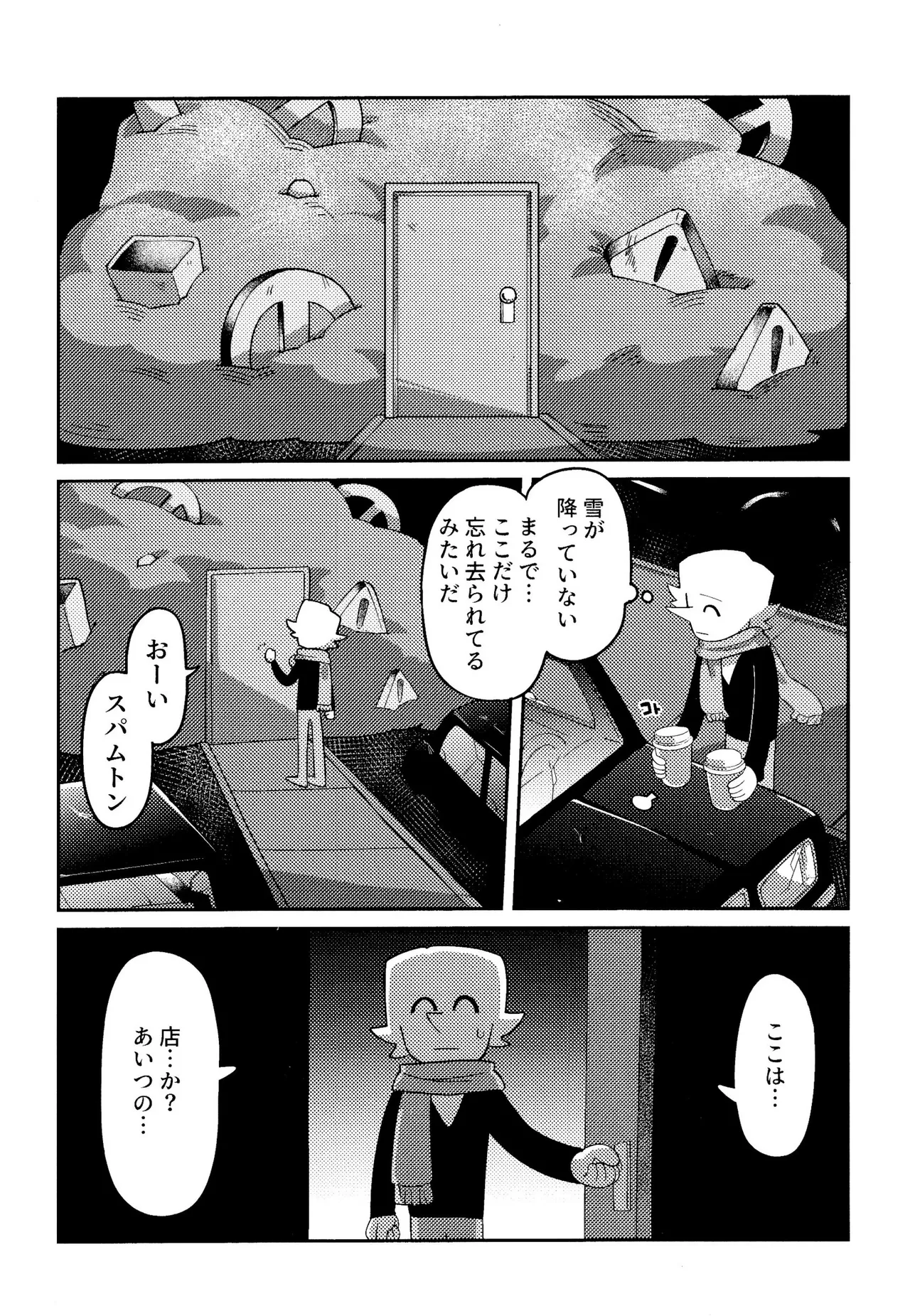 ゴミ捨て場内エリア最深部 page 43 featuring spamton g. spamton deltarune parody - read online free