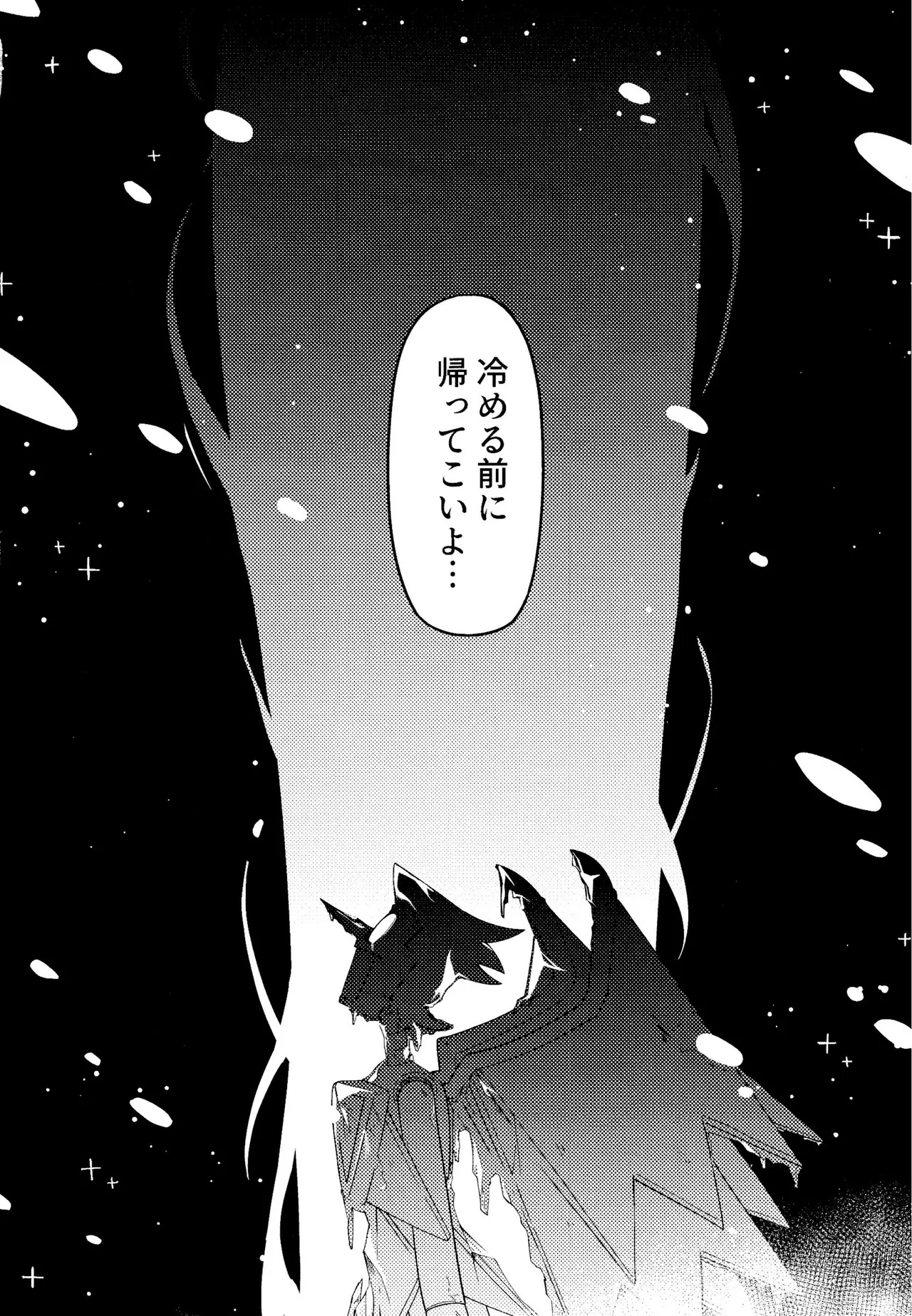 ゴミ捨て場内エリア最深部 - Page 47