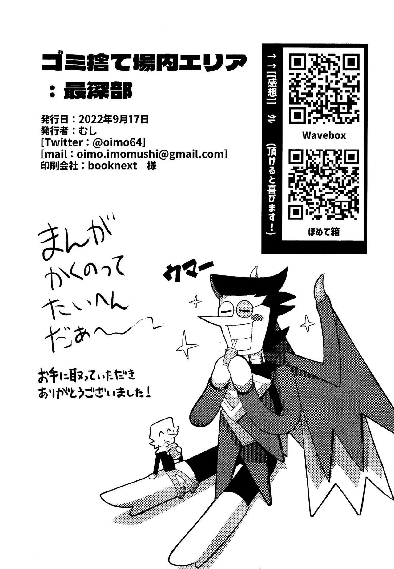 ゴミ捨て場内エリア最深部 - Page 49