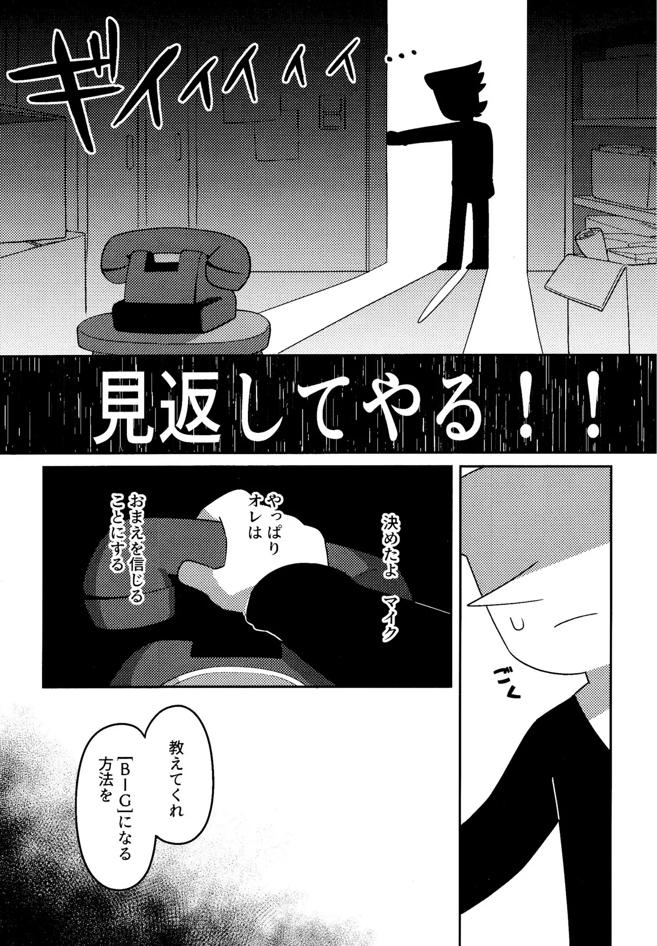 ゴミ捨て場内エリア最深部 - Page 9