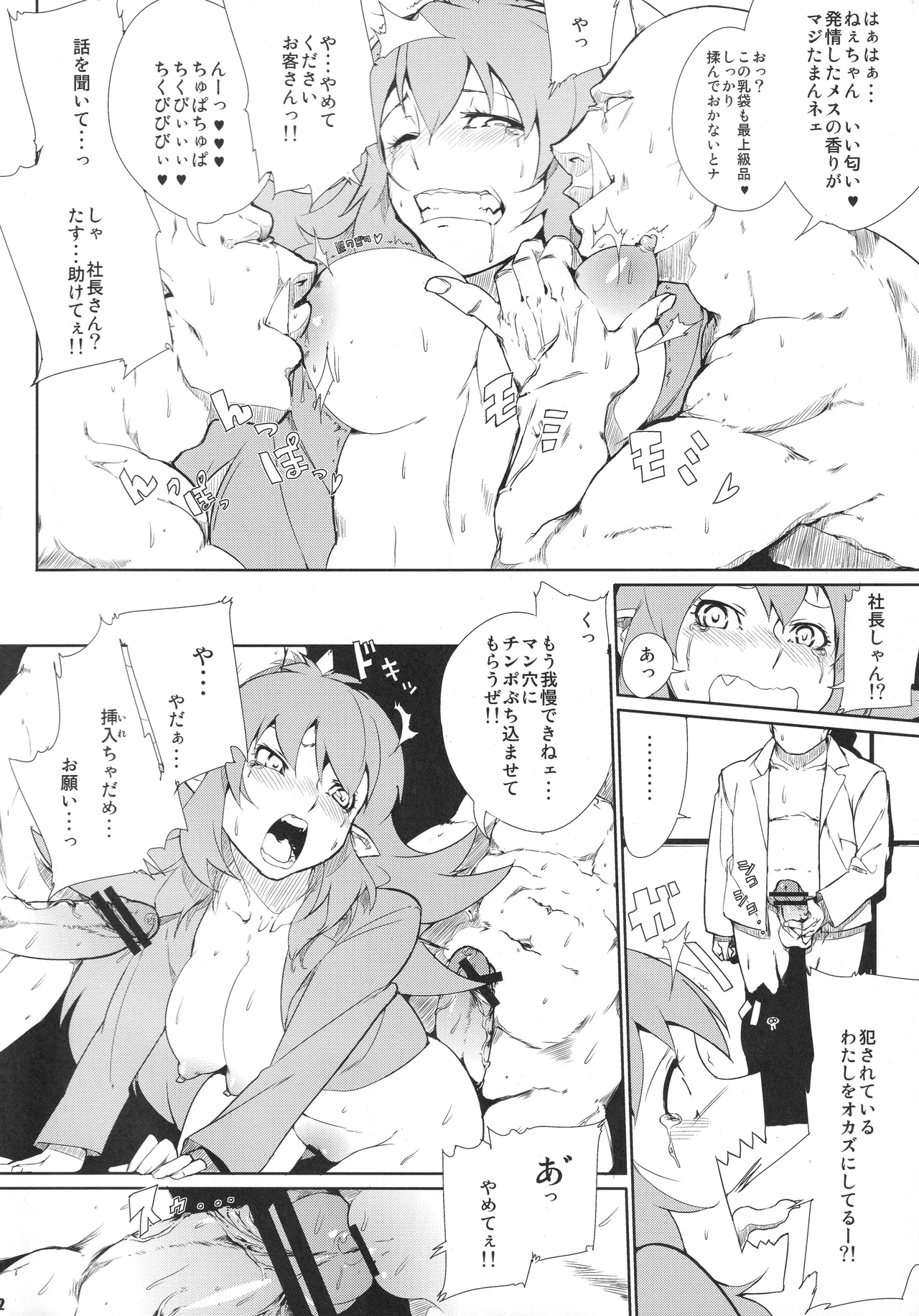 Densha de H - Page 11