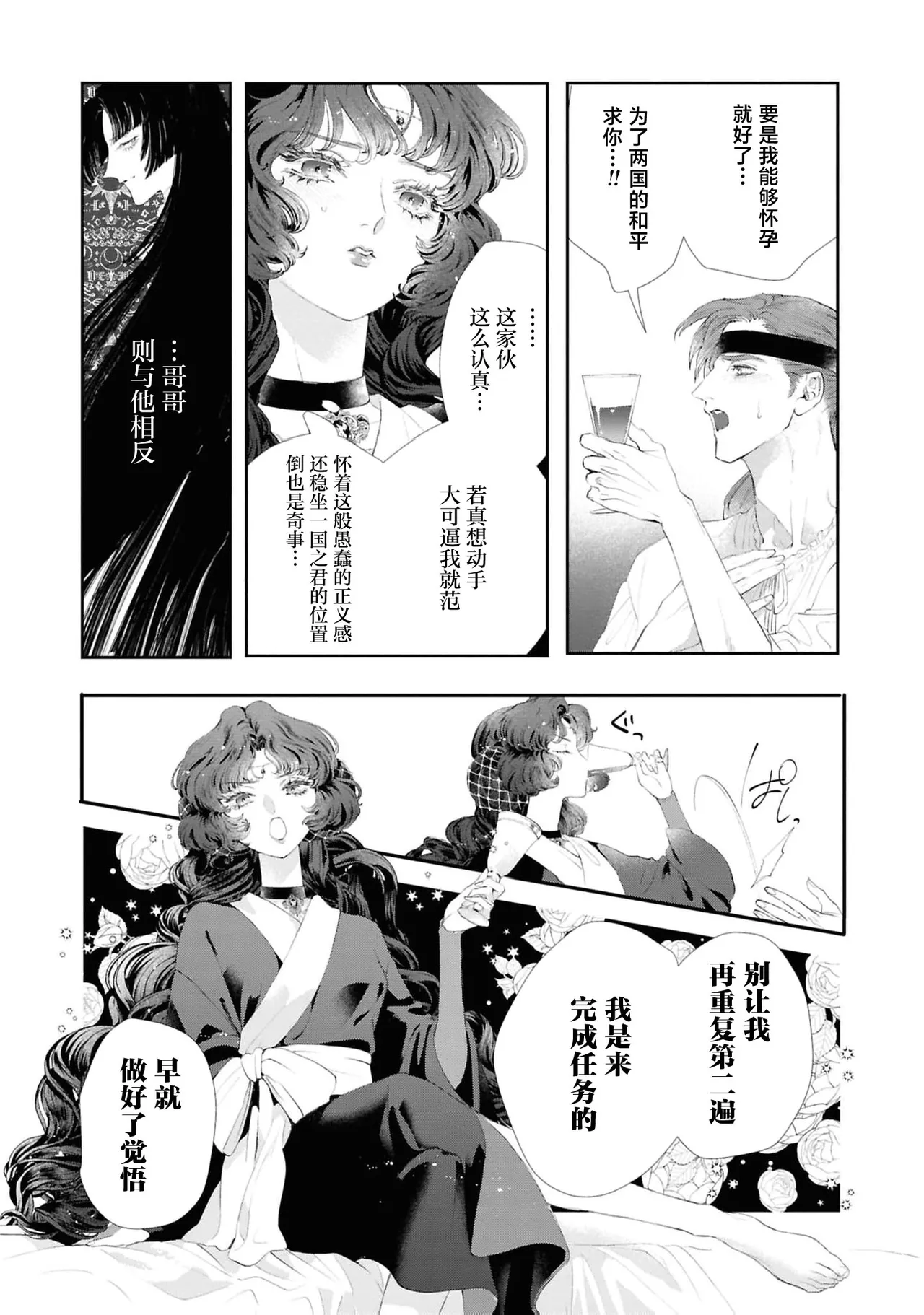 [Kashima kotaru] kantarera no mitsuya ~ zakuro ishi no himegimi wa bukotsuna shogun no te de midasa reru ~ | 坎特雷拉的蜜夜～石榴石的公主在粗鲁将军手中变得意乱情迷～(Tekikoku shogun no amai aibu ni mimokokoromo midasa re chau ansorojī ~ koreijo, kimochi yoku sasenai de ~) [Chinese] [莉赛特汉化组] page 11 - full censorship sole female hentai manga - read online free