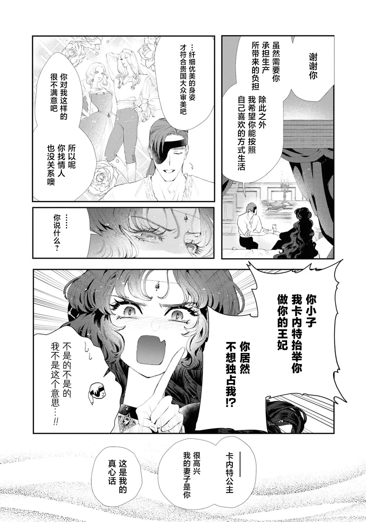 [Kashima kotaru] kantarera no mitsuya ~ zakuro ishi no himegimi wa bukotsuna shogun no te de midasa reru ~ | 坎特雷拉的蜜夜～石榴石的公主在粗鲁将军手中变得意乱情迷～(Tekikoku shogun no amai aibu ni mimokokoromo midasa re chau ansorojī ~ koreijo, kimochi yoku sasenai de ~) [Chinese] [莉赛特汉化组] page 12 - sole female sole male hentai manga - read online free