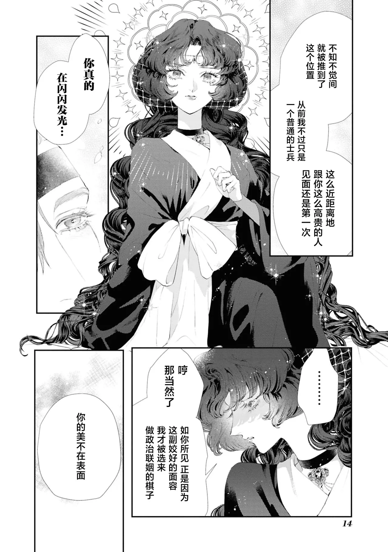 [Kashima kotaru] kantarera no mitsuya ~ zakuro ishi no himegimi wa bukotsuna shogun no te de midasa reru ~ | 坎特雷拉的蜜夜～石榴石的公主在粗鲁将军手中变得意乱情迷～(Tekikoku shogun no amai aibu ni mimokokoromo midasa re chau ansorojī ~ koreijo, kimochi yoku sasenai de ~) [Chinese] [莉赛特汉化组] page 13 - full censorship sole female hentai manga - read online free