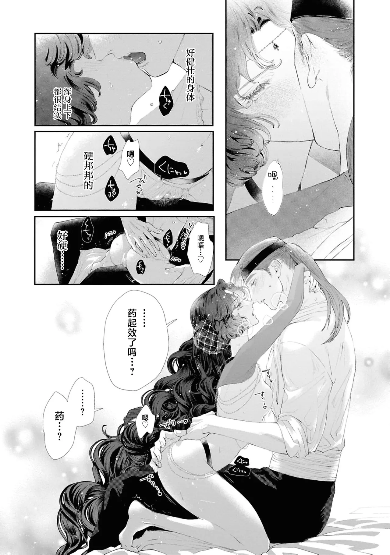 [Kashima kotaru] kantarera no mitsuya ~ zakuro ishi no himegimi wa bukotsuna shogun no te de midasa reru ~ | 坎特雷拉的蜜夜～石榴石的公主在粗鲁将军手中变得意乱情迷～(Tekikoku shogun no amai aibu ni mimokokoromo midasa re chau ansorojī ~ koreijo, kimochi yoku sasenai de ~) [Chinese] [莉赛特汉化组] page 20 - full censorship sole female hentai manga - read online free