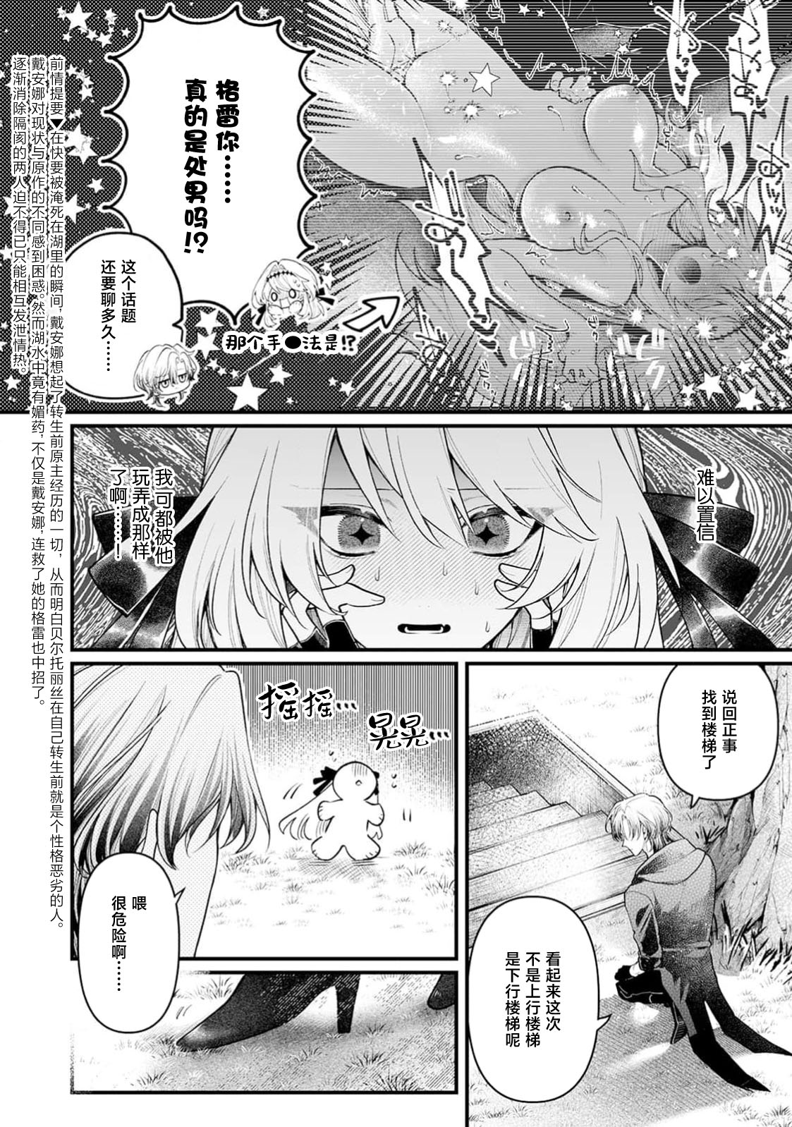 danzai = erotorappudanjon! ? 〜 Akuyaku reijo ni tensei shitara enzai de tsuiho sa retanode koryaku taisho no asashin to toha shimasu 〜 | 断罪＝色情陷阱地牢!? 〜转生为恶役千金后因冤罪被流放，于是与攻略对象刺客一起攻略地牢〜 1-4 page 105 - sole female sole male hentai manga - read online free