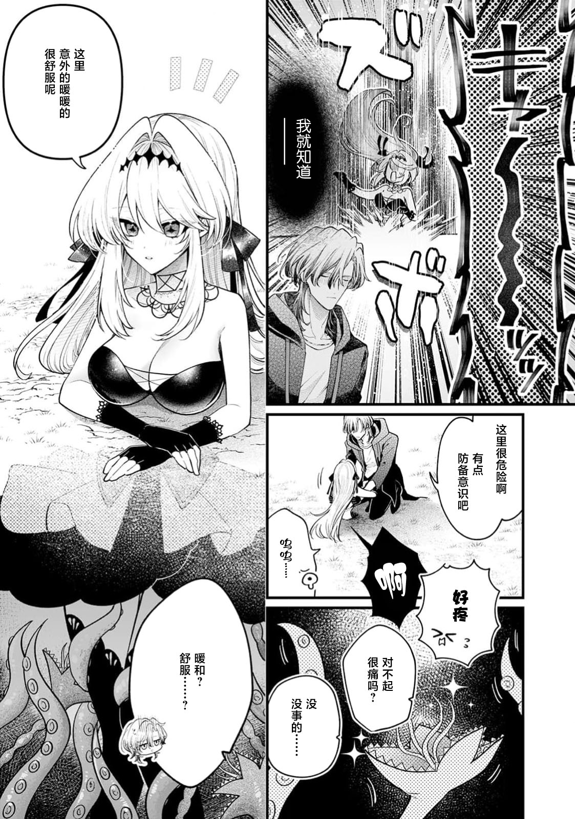 danzai = erotorappudanjon! ? 〜 Akuyaku reijo ni tensei shitara enzai de tsuiho sa retanode koryaku taisho no asashin to toha shimasu 〜 | 断罪＝色情陷阱地牢!? 〜转生为恶役千金后因冤罪被流放，于是与攻略对象刺客一起攻略地牢〜 1-4 page 106 - sole female sole male hentai manga - read online free