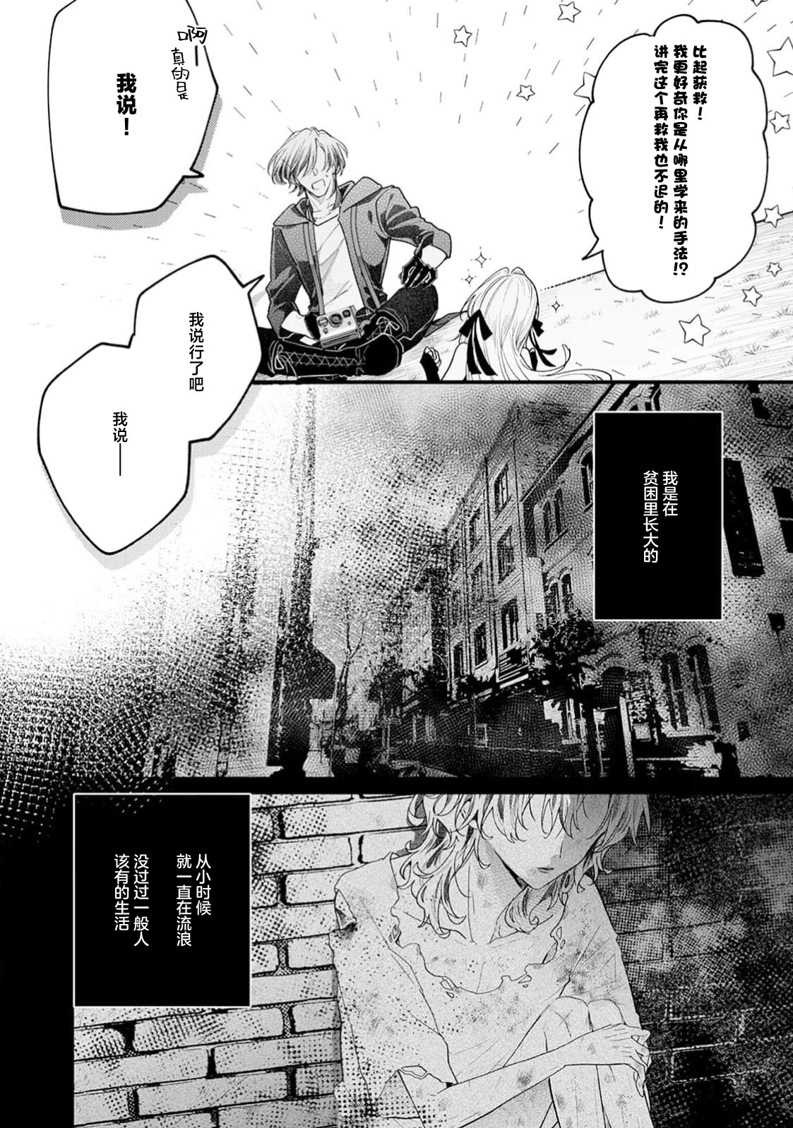 danzai = erotorappudanjon! ? 〜 Akuyaku reijo ni tensei shitara enzai de tsuiho sa retanode koryaku taisho no asashin to toha shimasu 〜 | 断罪＝色情陷阱地牢!? 〜转生为恶役千金后因冤罪被流放，于是与攻略对象刺客一起攻略地牢〜 1-4 page 107 - sole female sole male hentai manga - read online free