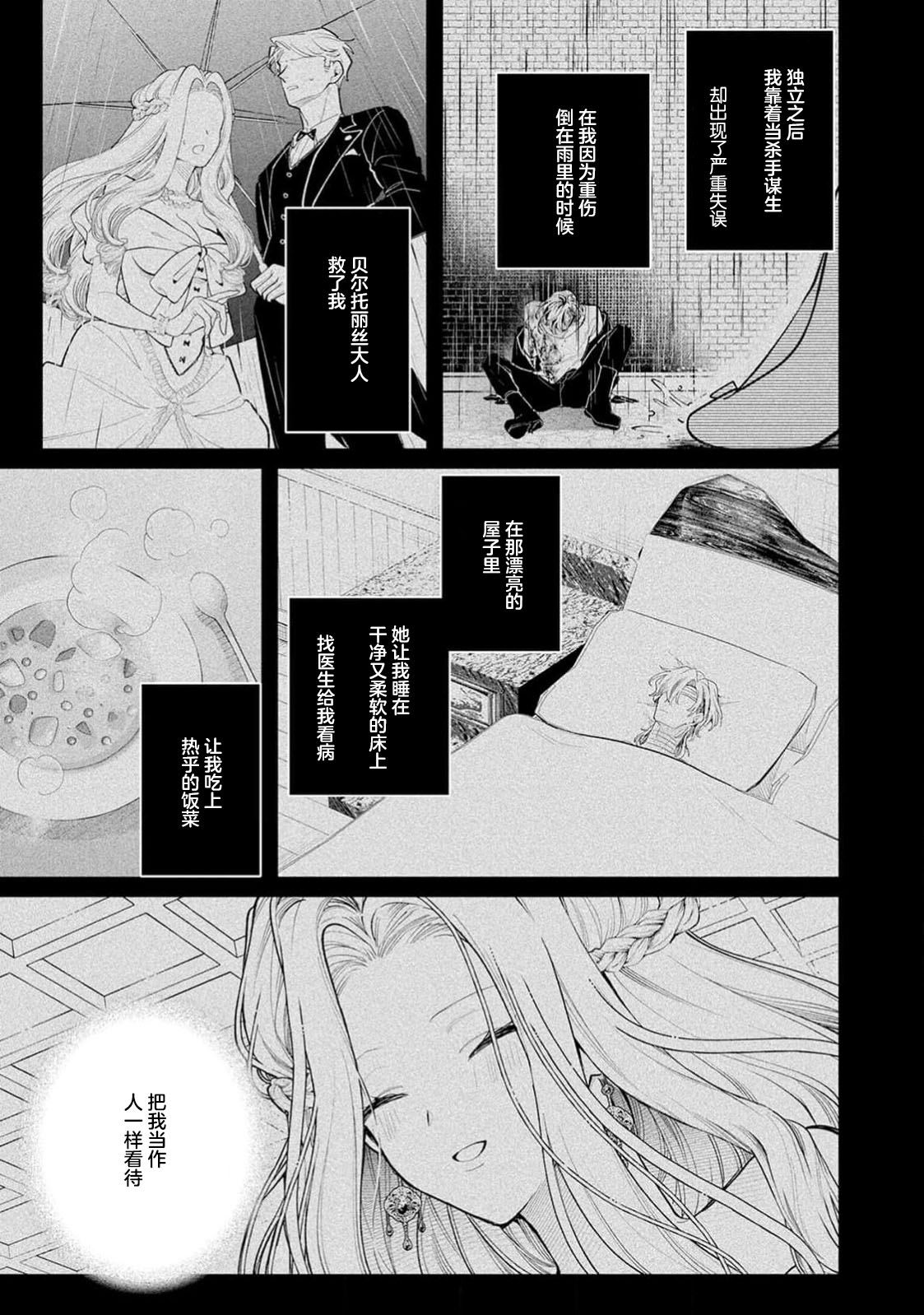 danzai = erotorappudanjon! ? 〜 Akuyaku reijo ni tensei shitara enzai de tsuiho sa retanode koryaku taisho no asashin to toha shimasu 〜 | 断罪＝色情陷阱地牢!? 〜转生为恶役千金后因冤罪被流放，于是与攻略对象刺客一起攻略地牢〜 1-4 page 110 - full censorship sole female hentai manga - read online free