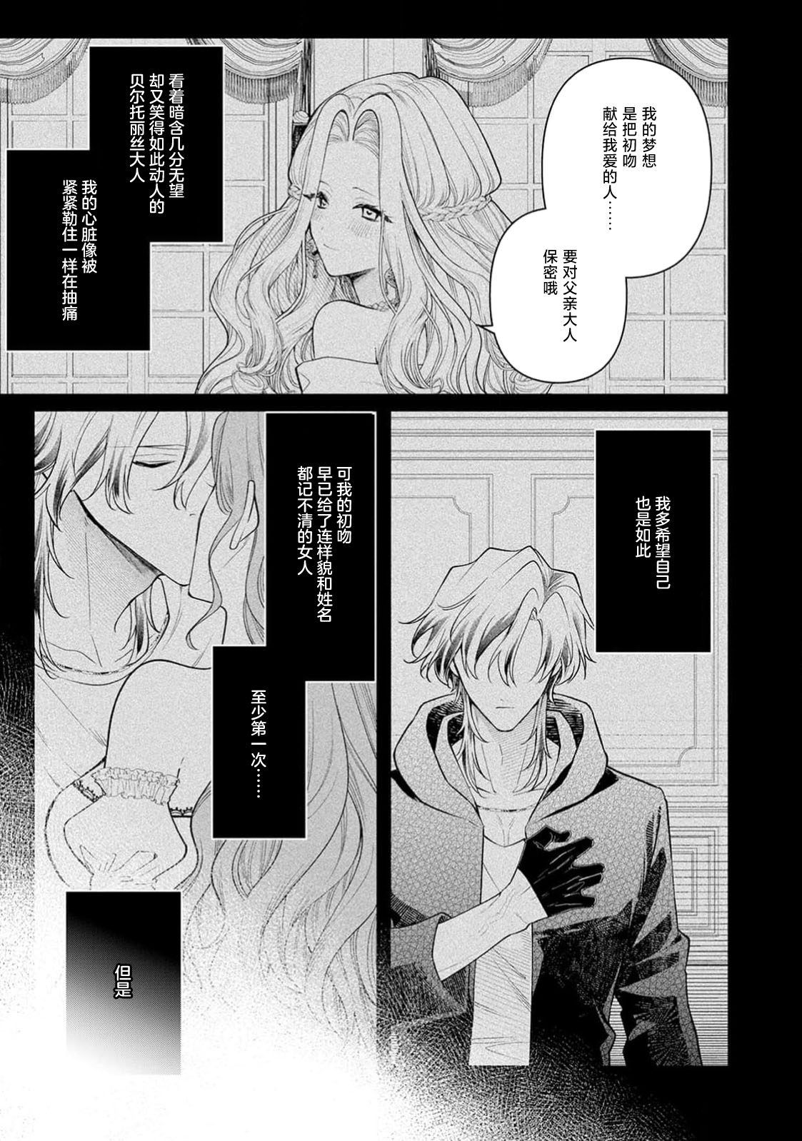 danzai = erotorappudanjon! ? 〜 Akuyaku reijo ni tensei shitara enzai de tsuiho sa retanode koryaku taisho no asashin to toha shimasu 〜 | 断罪＝色情陷阱地牢!? 〜转生为恶役千金后因冤罪被流放，于是与攻略对象刺客一起攻略地牢〜 1-4 page 112 - full censorship sole female hentai manga - read online free