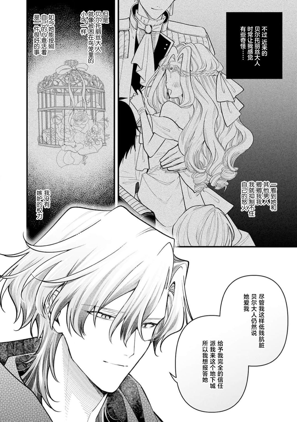 danzai = erotorappudanjon! ? 〜 Akuyaku reijo ni tensei shitara enzai de tsuiho sa retanode koryaku taisho no asashin to toha shimasu 〜 | 断罪＝色情陷阱地牢!? 〜转生为恶役千金后因冤罪被流放，于是与攻略对象刺客一起攻略地牢〜 1-4 page 115 - full censorship sole female hentai manga - read online free