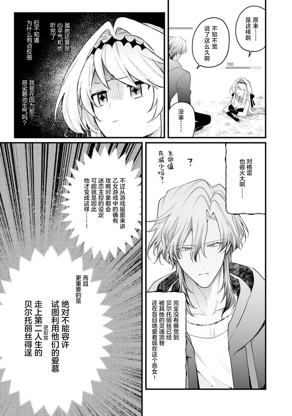 danzai = erotorappudanjon! ? 〜 Akuyaku reijo ni tensei shitara enzai de tsuiho sa retanode koryaku taisho no asashin to toha shimasu 〜 | 断罪＝色情陷阱地牢!? 〜转生为恶役千金后因冤罪被流放，于是与攻略对象刺客一起攻略地牢〜 1-4 page 116 - sole female sole male hentai manga - read online free