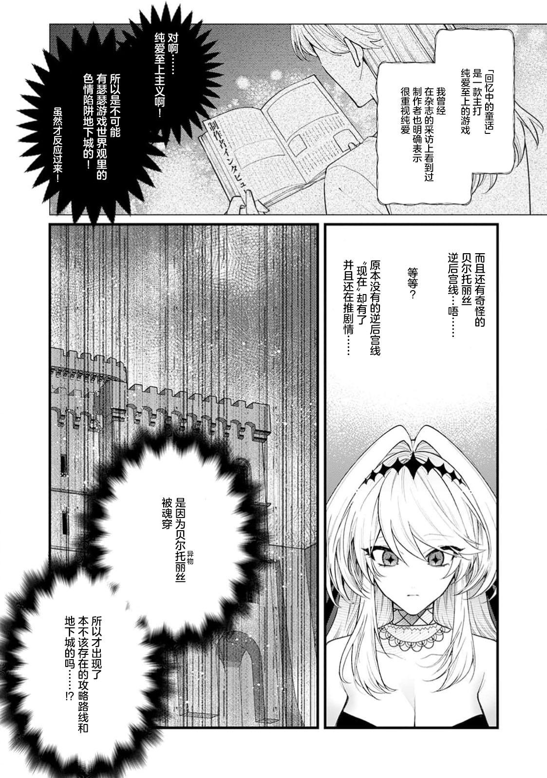 danzai = erotorappudanjon! ? 〜 Akuyaku reijo ni tensei shitara enzai de tsuiho sa retanode koryaku taisho no asashin to toha shimasu 〜 | 断罪＝色情陷阱地牢!? 〜转生为恶役千金后因冤罪被流放，于是与攻略对象刺客一起攻略地牢〜 1-4 page 117 - sole female sole male hentai manga - read online free