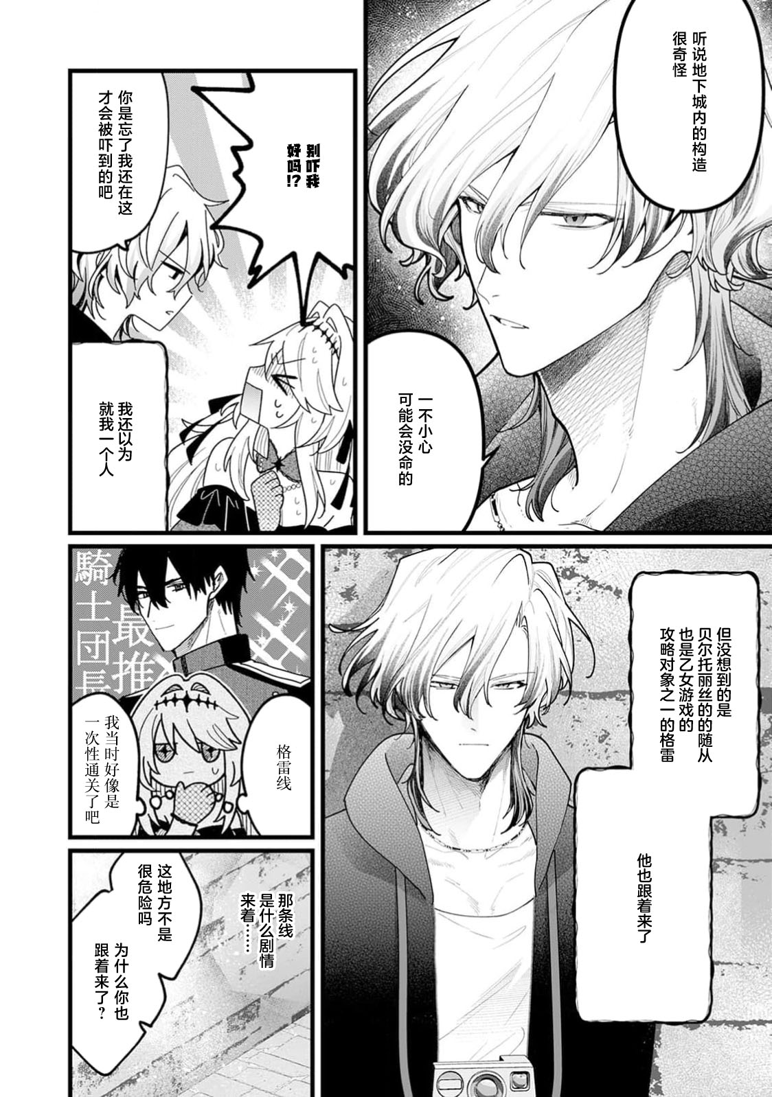 danzai = erotorappudanjon! ? 〜 Akuyaku reijo ni tensei shitara enzai de tsuiho sa retanode koryaku taisho no asashin to toha shimasu 〜 | 断罪＝色情陷阱地牢!? 〜转生为恶役千金后因冤罪被流放，于是与攻略对象刺客一起攻略地牢〜 1-4 page 12 - sole female sole male hentai manga - read online free