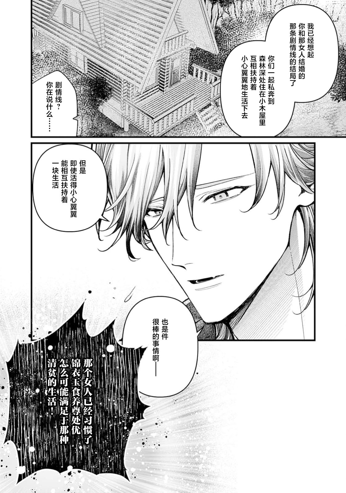 danzai = erotorappudanjon! ? 〜 Akuyaku reijo ni tensei shitara enzai de tsuiho sa retanode koryaku taisho no asashin to toha shimasu 〜 | 断罪＝色情陷阱地牢!? 〜转生为恶役千金后因冤罪被流放，于是与攻略对象刺客一起攻略地牢〜 1-4 page 121 - sole female sole male hentai manga - read online free