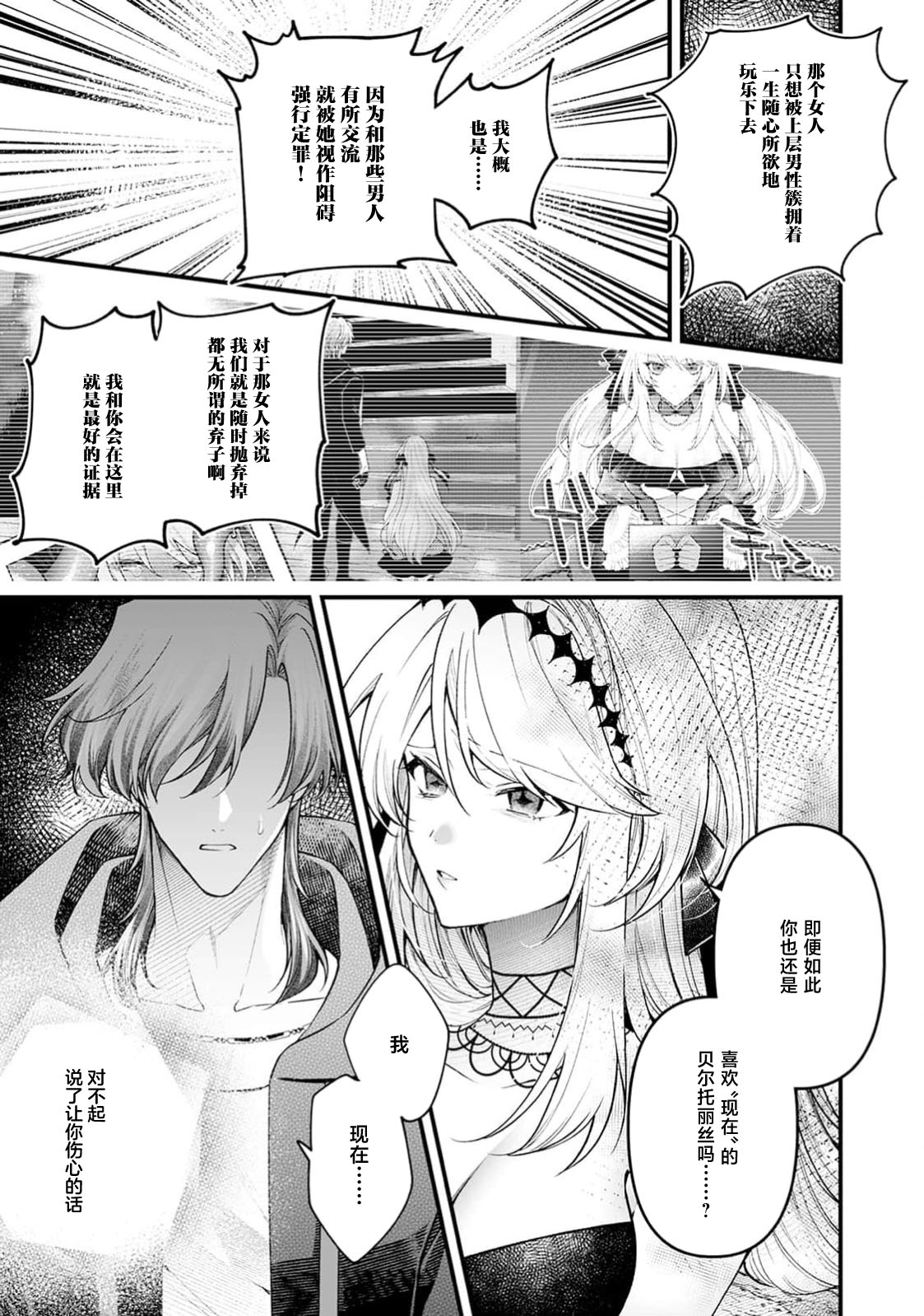 danzai = erotorappudanjon! ? 〜 Akuyaku reijo ni tensei shitara enzai de tsuiho sa retanode koryaku taisho no asashin to toha shimasu 〜 | 断罪＝色情陷阱地牢!? 〜转生为恶役千金后因冤罪被流放，于是与攻略对象刺客一起攻略地牢〜 1-4 page 122 - full censorship sole female hentai manga - read online free