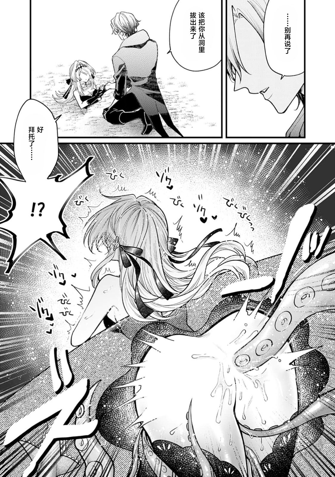 danzai = erotorappudanjon! ? 〜 Akuyaku reijo ni tensei shitara enzai de tsuiho sa retanode koryaku taisho no asashin to toha shimasu 〜 | 断罪＝色情陷阱地牢!? 〜转生为恶役千金后因冤罪被流放，于是与攻略对象刺客一起攻略地牢〜 1-4 page 126 - full censorship sole female hentai manga - read online free