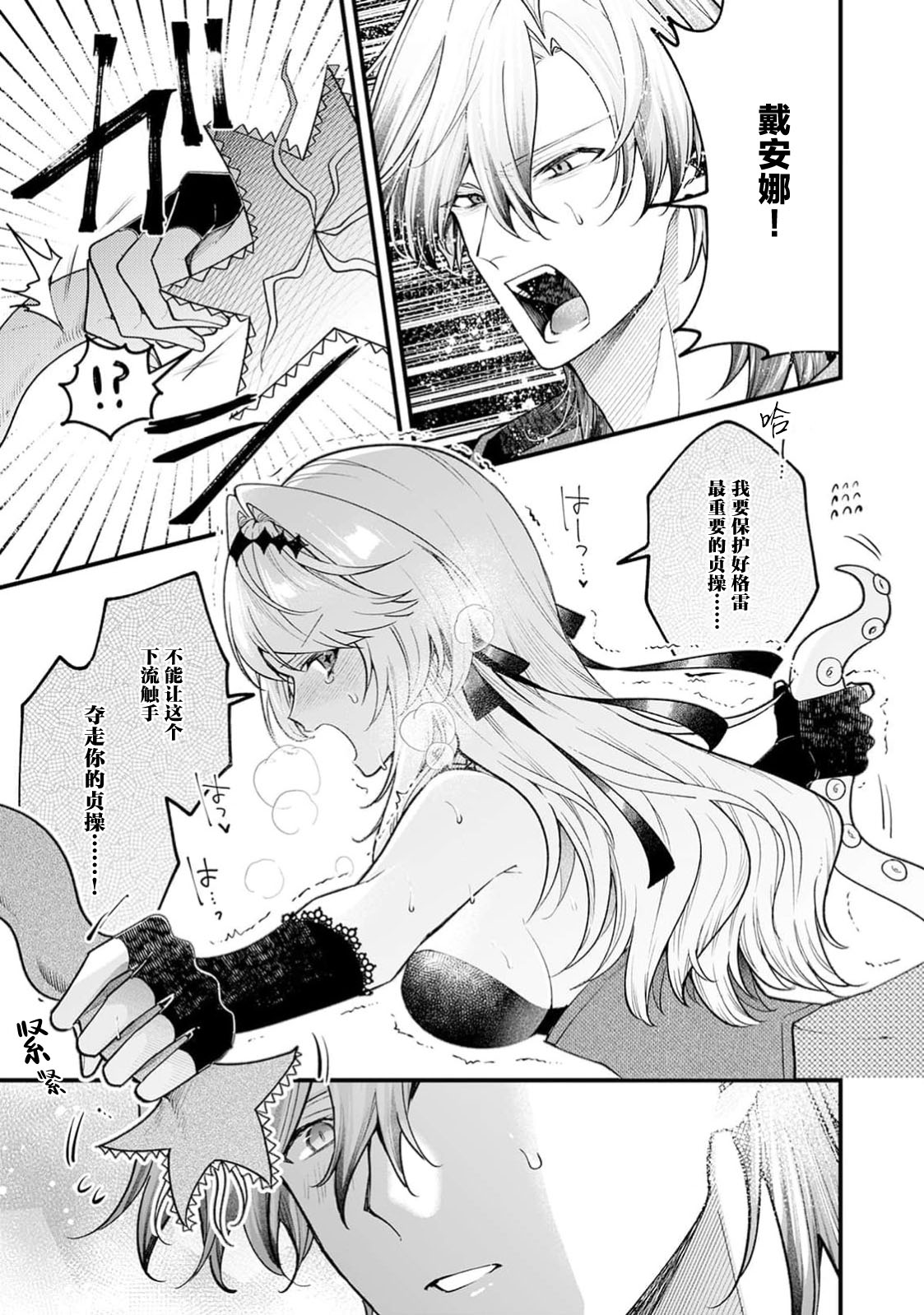 danzai = erotorappudanjon! ? 〜 Akuyaku reijo ni tensei shitara enzai de tsuiho sa retanode koryaku taisho no asashin to toha shimasu 〜 | 断罪＝色情陷阱地牢!? 〜转生为恶役千金后因冤罪被流放，于是与攻略对象刺客一起攻略地牢〜 1-4 page 130 - full censorship sole female hentai manga - read online free