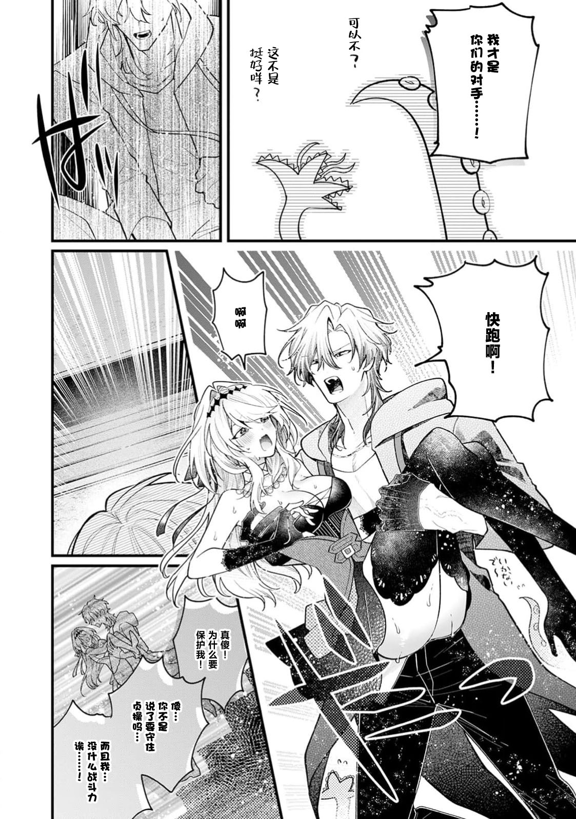 danzai = erotorappudanjon! ? 〜 Akuyaku reijo ni tensei shitara enzai de tsuiho sa retanode koryaku taisho no asashin to toha shimasu 〜 | 断罪＝色情陷阱地牢!? 〜转生为恶役千金后因冤罪被流放，于是与攻略对象刺客一起攻略地牢〜 1-4 page 131 - full censorship sole female hentai manga - read online free