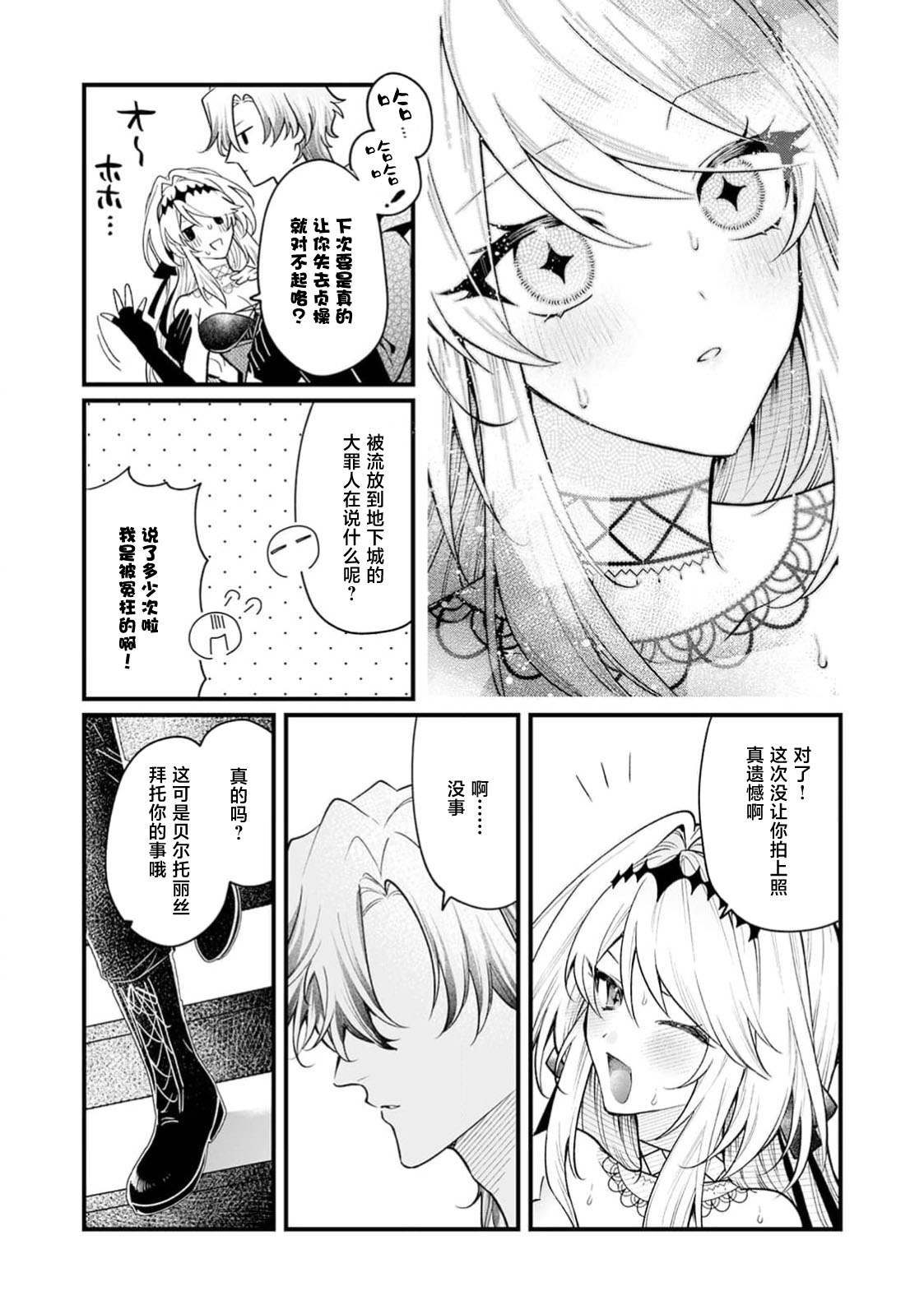 danzai = erotorappudanjon! ? 〜 Akuyaku reijo ni tensei shitara enzai de tsuiho sa retanode koryaku taisho no asashin to toha shimasu 〜 | 断罪＝色情陷阱地牢!? 〜转生为恶役千金后因冤罪被流放，于是与攻略对象刺客一起攻略地牢〜 1-4 page 134 - full censorship sole female hentai manga - read online free