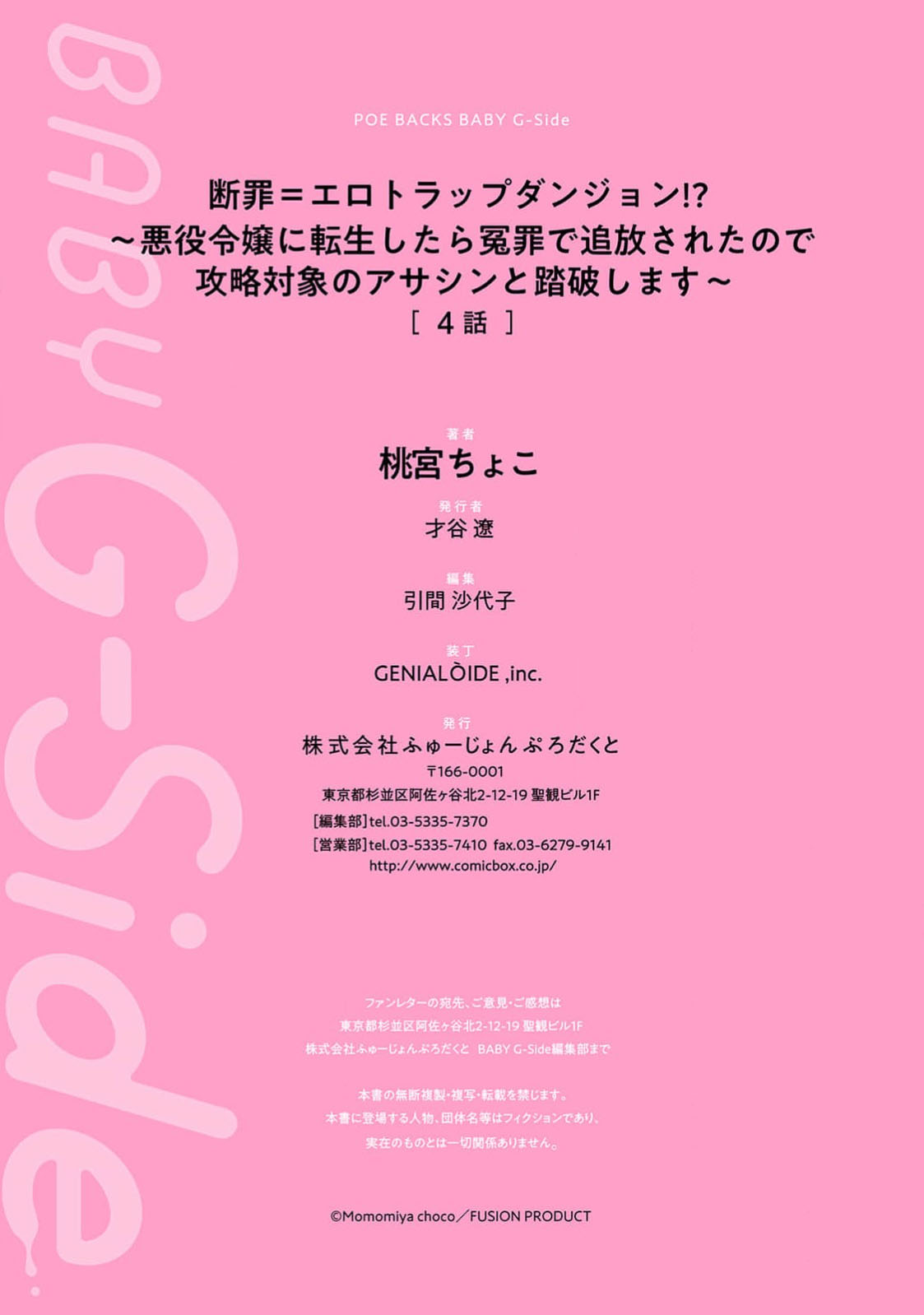 danzai = erotorappudanjon! ? 〜 Akuyaku reijo ni tensei shitara enzai de tsuiho sa retanode koryaku taisho no asashin to toha shimasu 〜 | 断罪＝色情陷阱地牢!? 〜转生为恶役千金后因冤罪被流放，于是与攻略对象刺客一起攻略地牢〜 1-4 page 137 - full censorship sole female hentai manga - read online free