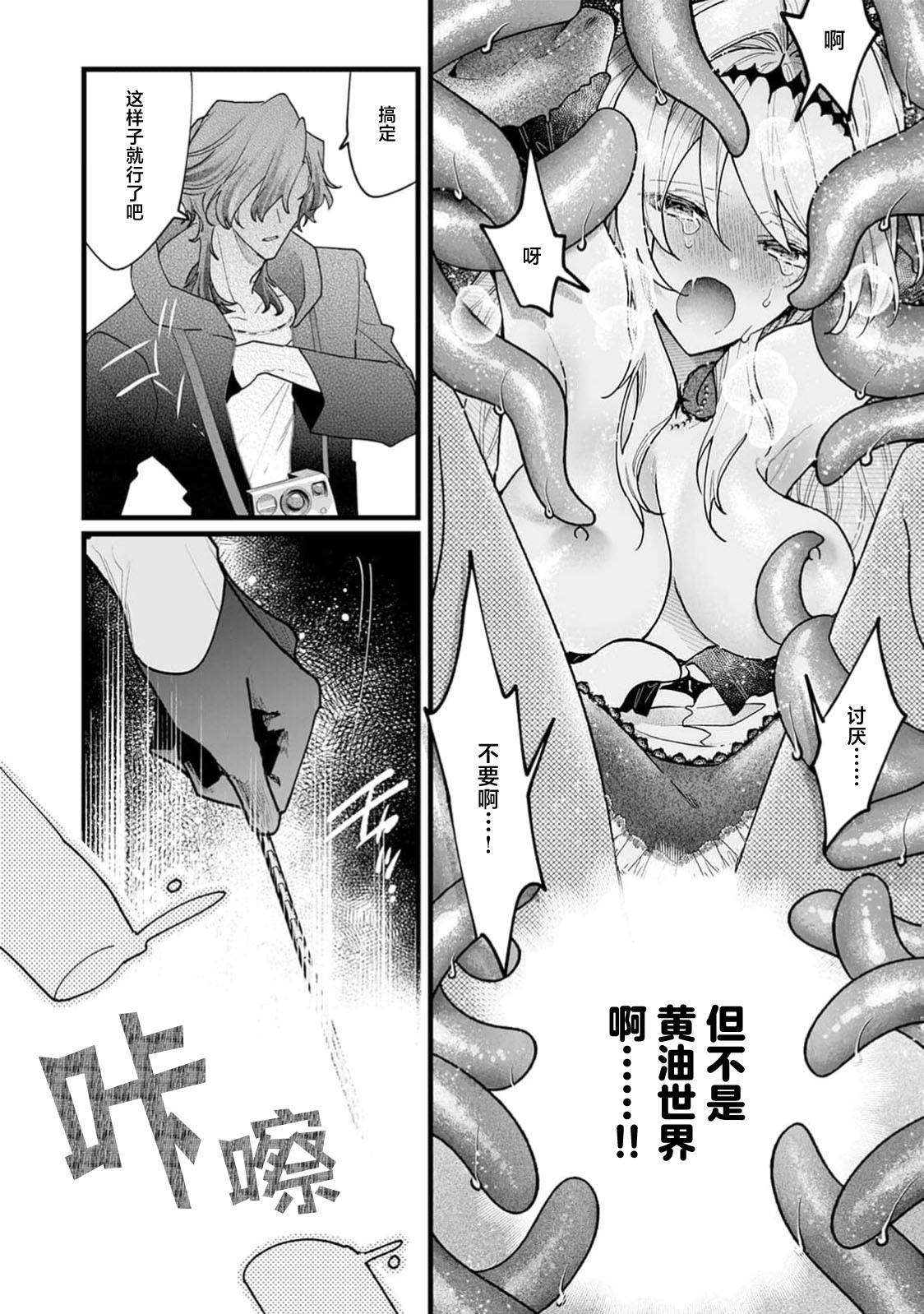 danzai = erotorappudanjon! ? 〜 Akuyaku reijo ni tensei shitara enzai de tsuiho sa retanode koryaku taisho no asashin to toha shimasu 〜 | 断罪＝色情陷阱地牢!? 〜转生为恶役千金后因冤罪被流放，于是与攻略对象刺客一起攻略地牢〜 1-4 page 20 - full censorship sole female hentai manga - read online free