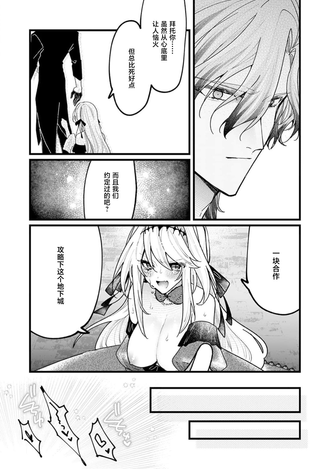 danzai = erotorappudanjon! ? 〜 Akuyaku reijo ni tensei shitara enzai de tsuiho sa retanode koryaku taisho no asashin to toha shimasu 〜 | 断罪＝色情陷阱地牢!? 〜转生为恶役千金后因冤罪被流放，于是与攻略对象刺客一起攻略地牢〜 1-4 page 25 - full censorship sole female hentai manga - read online free