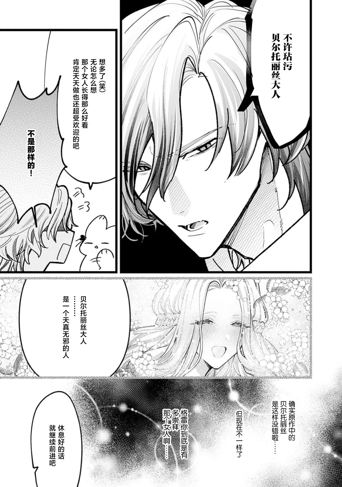 danzai = erotorappudanjon! ? 〜 Akuyaku reijo ni tensei shitara enzai de tsuiho sa retanode koryaku taisho no asashin to toha shimasu 〜 | 断罪＝色情陷阱地牢!? 〜转生为恶役千金后因冤罪被流放，于是与攻略对象刺客一起攻略地牢〜 1-4 page 29 - full censorship sole female hentai manga - read online free