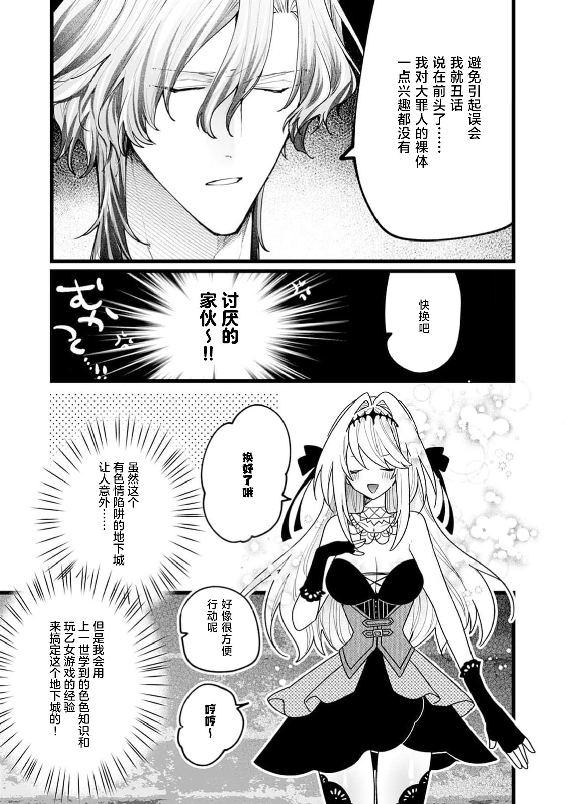 danzai = erotorappudanjon! ? 〜 Akuyaku reijo ni tensei shitara enzai de tsuiho sa retanode koryaku taisho no asashin to toha shimasu 〜 | 断罪＝色情陷阱地牢!? 〜转生为恶役千金后因冤罪被流放，于是与攻略对象刺客一起攻略地牢〜 1-4 page 31 - full censorship sole female hentai manga - read online free