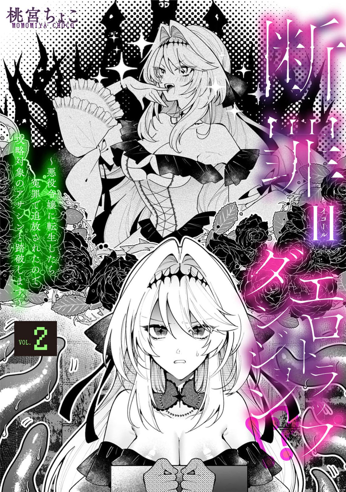 danzai = erotorappudanjon! ? 〜 Akuyaku reijo ni tensei shitara enzai de tsuiho sa retanode koryaku taisho no asashin to toha shimasu 〜 | 断罪＝色情陷阱地牢!? 〜转生为恶役千金后因冤罪被流放，于是与攻略对象刺客一起攻略地牢〜 1-4 page 38 - sole female sole male hentai manga - read online free