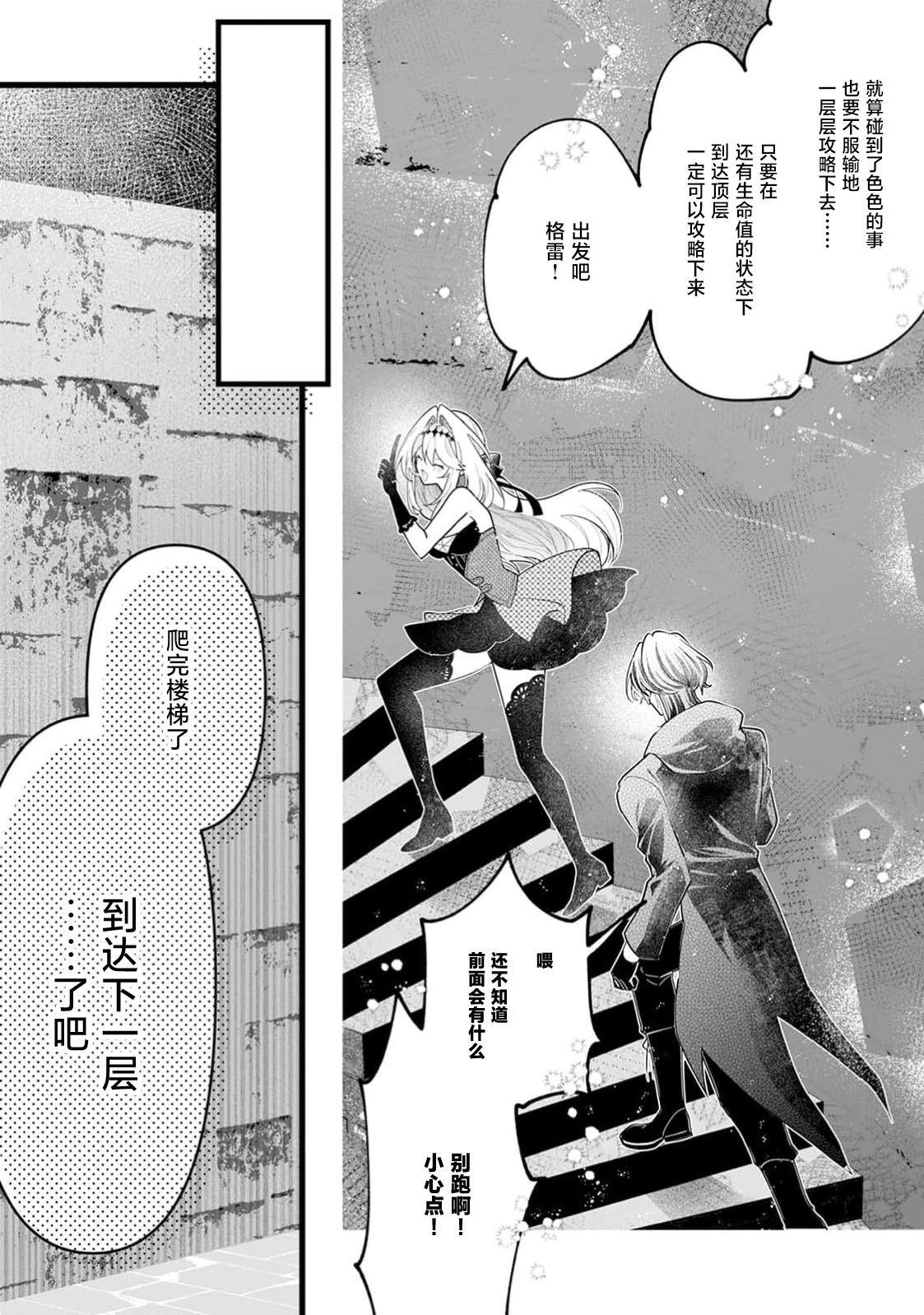 danzai = erotorappudanjon! ? 〜 Akuyaku reijo ni tensei shitara enzai de tsuiho sa retanode koryaku taisho no asashin to toha shimasu 〜 | 断罪＝色情陷阱地牢!? 〜转生为恶役千金后因冤罪被流放，于是与攻略对象刺客一起攻略地牢〜 1-4 page 43 - full censorship sole female hentai manga - read online free