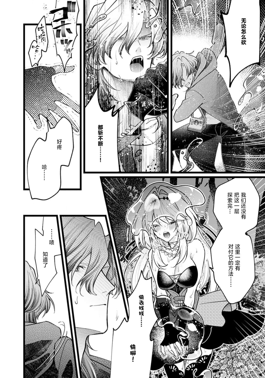 danzai = erotorappudanjon! ? 〜 Akuyaku reijo ni tensei shitara enzai de tsuiho sa retanode koryaku taisho no asashin to toha shimasu 〜 | 断罪＝色情陷阱地牢!? 〜转生为恶役千金后因冤罪被流放，于是与攻略对象刺客一起攻略地牢〜 1-4 page 51 - full censorship sole female hentai manga - read online free