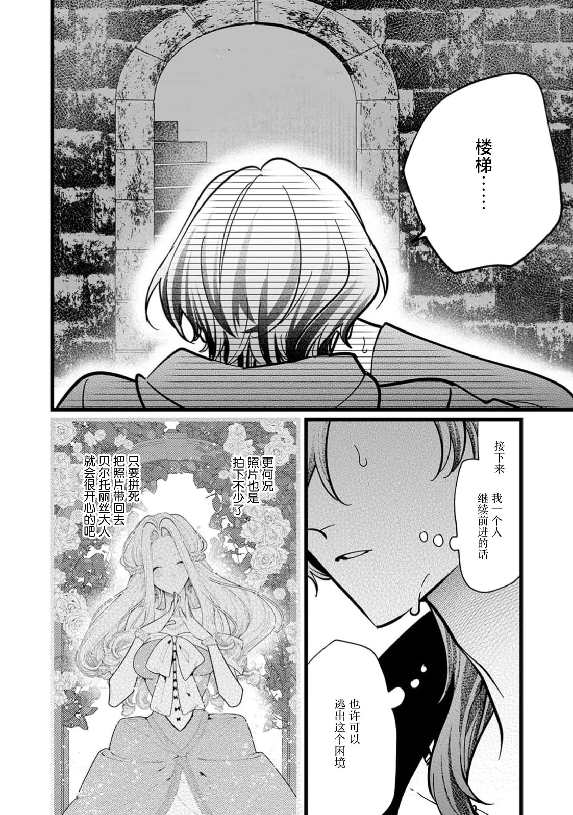 danzai = erotorappudanjon! ? 〜 Akuyaku reijo ni tensei shitara enzai de tsuiho sa retanode koryaku taisho no asashin to toha shimasu 〜 | 断罪＝色情陷阱地牢!? 〜转生为恶役千金后因冤罪被流放，于是与攻略对象刺客一起攻略地牢〜 1-4 page 53 - full censorship sole female hentai manga - read online free