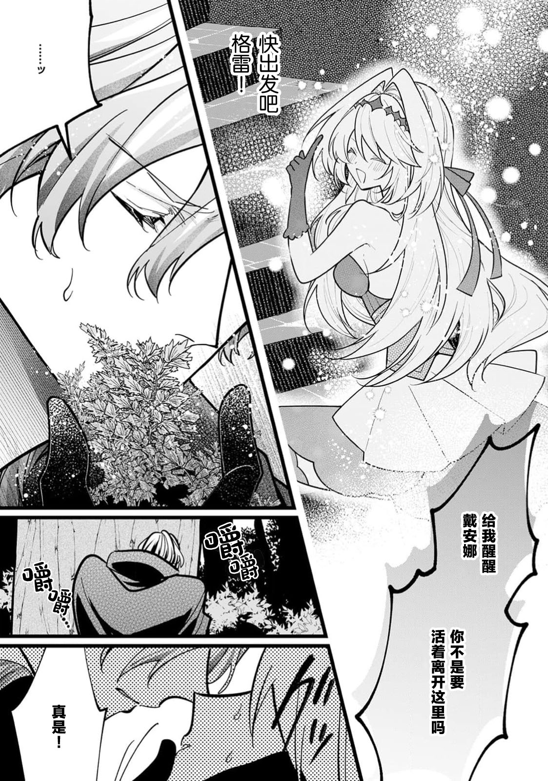 danzai = erotorappudanjon! ? 〜 Akuyaku reijo ni tensei shitara enzai de tsuiho sa retanode koryaku taisho no asashin to toha shimasu 〜 | 断罪＝色情陷阱地牢!? 〜转生为恶役千金后因冤罪被流放，于是与攻略对象刺客一起攻略地牢〜 1-4 page 64 - full censorship sole female hentai manga - read online free