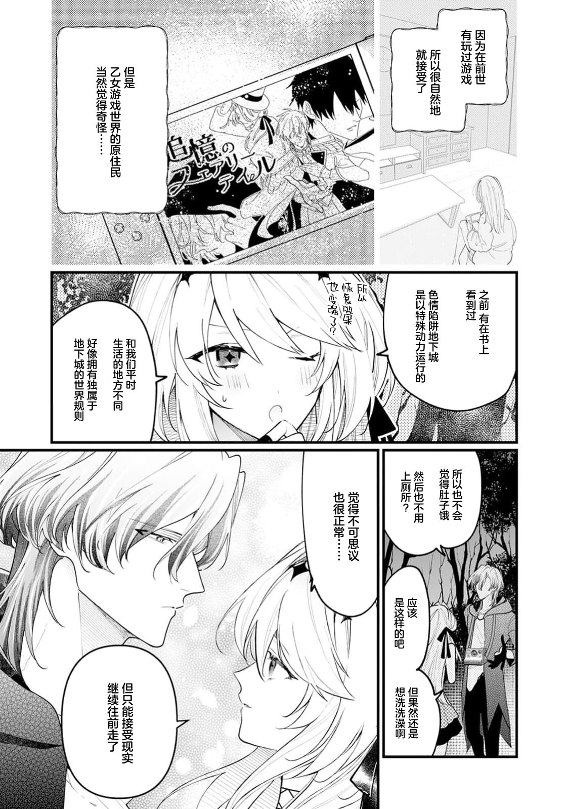 danzai = erotorappudanjon! ? 〜 Akuyaku reijo ni tensei shitara enzai de tsuiho sa retanode koryaku taisho no asashin to toha shimasu 〜 | 断罪＝色情陷阱地牢!? 〜转生为恶役千金后因冤罪被流放，于是与攻略对象刺客一起攻略地牢〜 1-4 page 76 - full censorship sole female hentai manga - read online free