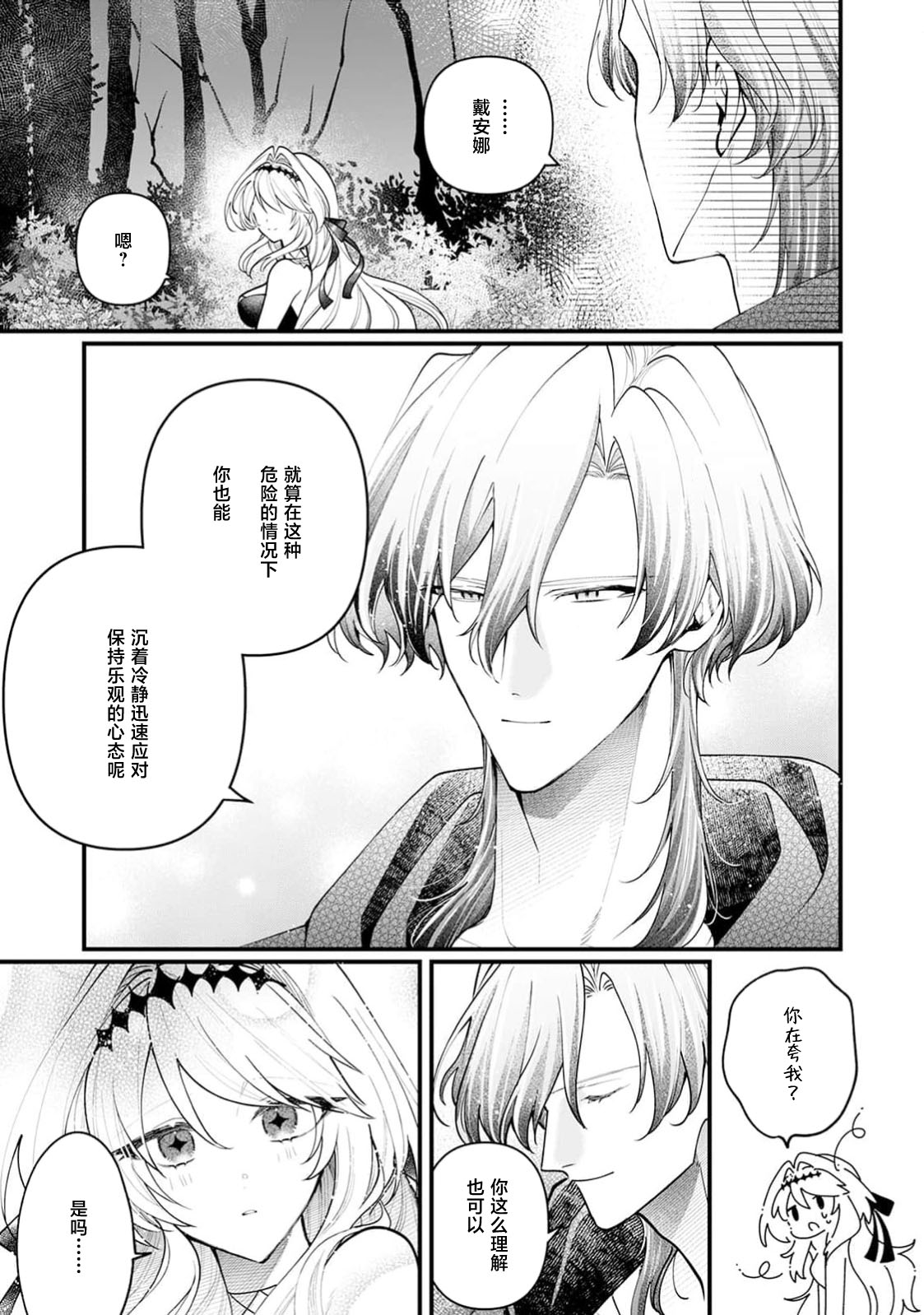 danzai = erotorappudanjon! ? 〜 Akuyaku reijo ni tensei shitara enzai de tsuiho sa retanode koryaku taisho no asashin to toha shimasu 〜 | 断罪＝色情陷阱地牢!? 〜转生为恶役千金后因冤罪被流放，于是与攻略对象刺客一起攻略地牢〜 1-4 page 77 - full censorship sole female hentai manga - read online free