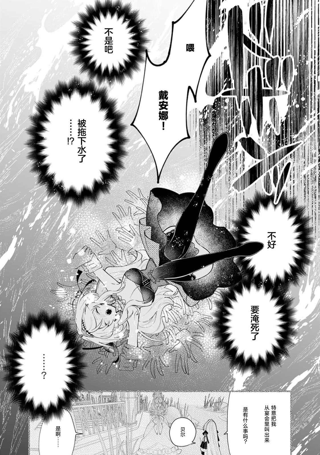danzai = erotorappudanjon! ? 〜 Akuyaku reijo ni tensei shitara enzai de tsuiho sa retanode koryaku taisho no asashin to toha shimasu 〜 | 断罪＝色情陷阱地牢!? 〜转生为恶役千金后因冤罪被流放，于是与攻略对象刺客一起攻略地牢〜 1-4 page 82 - sole female sole male hentai manga - read online free