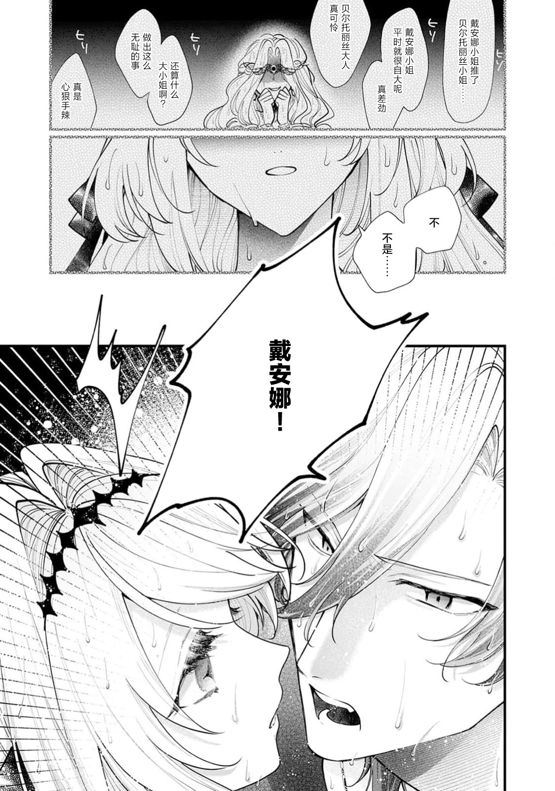 danzai = erotorappudanjon! ? 〜 Akuyaku reijo ni tensei shitara enzai de tsuiho sa retanode koryaku taisho no asashin to toha shimasu 〜 | 断罪＝色情陷阱地牢!? 〜转生为恶役千金后因冤罪被流放，于是与攻略对象刺客一起攻略地牢〜 1-4 page 85 - sole female sole male hentai manga - read online free