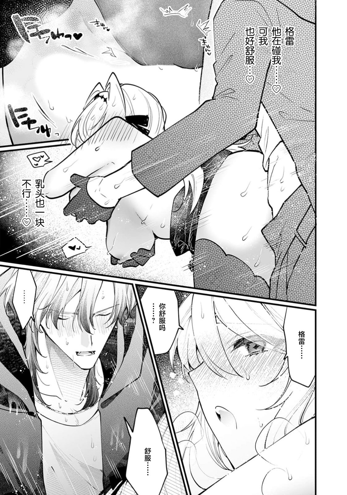 danzai = erotorappudanjon! ? 〜 Akuyaku reijo ni tensei shitara enzai de tsuiho sa retanode koryaku taisho no asashin to toha shimasu 〜 | 断罪＝色情陷阱地牢!? 〜转生为恶役千金后因冤罪被流放，于是与攻略对象刺客一起攻略地牢〜 1-4 page 95 - full censorship sole female hentai manga - read online free