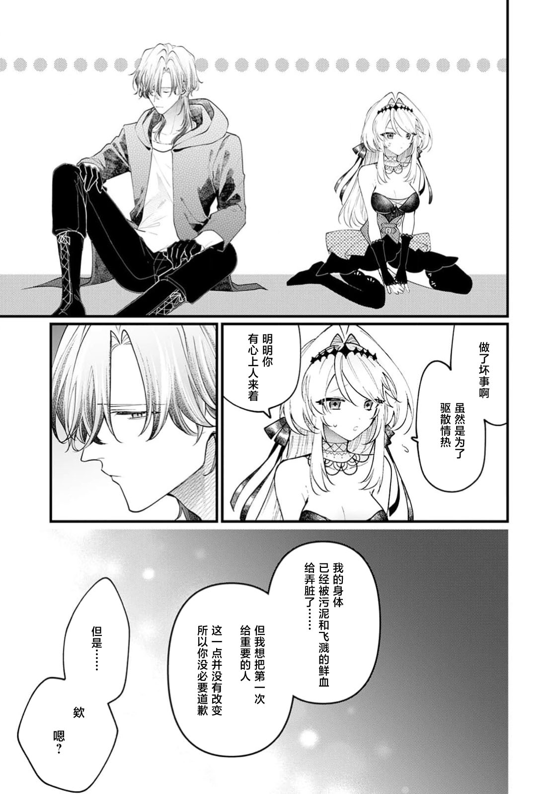 danzai = erotorappudanjon! ? 〜 Akuyaku reijo ni tensei shitara enzai de tsuiho sa retanode koryaku taisho no asashin to toha shimasu 〜 | 断罪＝色情陷阱地牢!? 〜转生为恶役千金后因冤罪被流放，于是与攻略对象刺客一起攻略地牢〜 1-4 page 97 - sole female sole male hentai manga - read online free