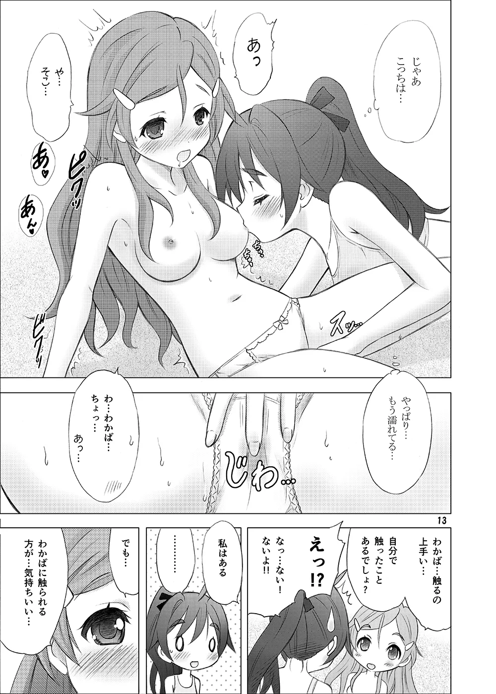 Renai Shoshinsha Mark page 12 featuring wakaba saegusa vividred operation parody - shemale sole female hentai manga - read online free