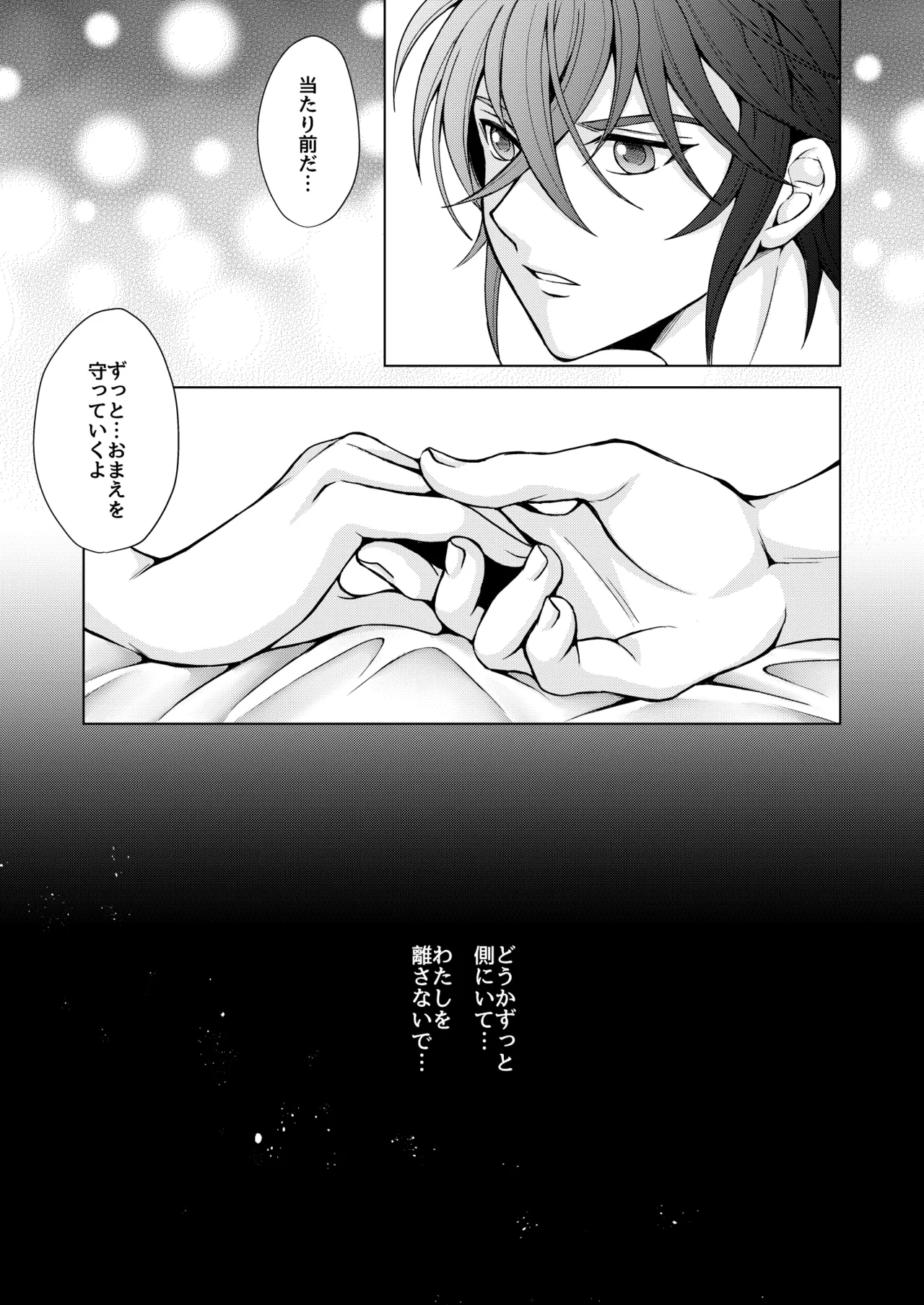 Don't let go, stay by my side - Page 27