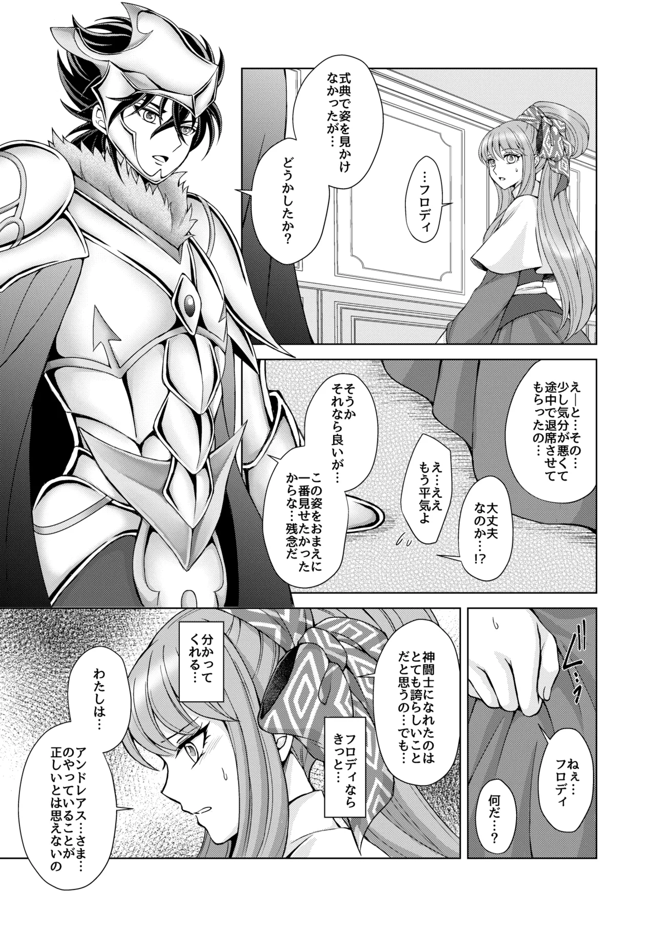 Don't let go, stay by my side page 33 featuring lyfia saint seiya parody - sole female sole male hentai manga - read online free